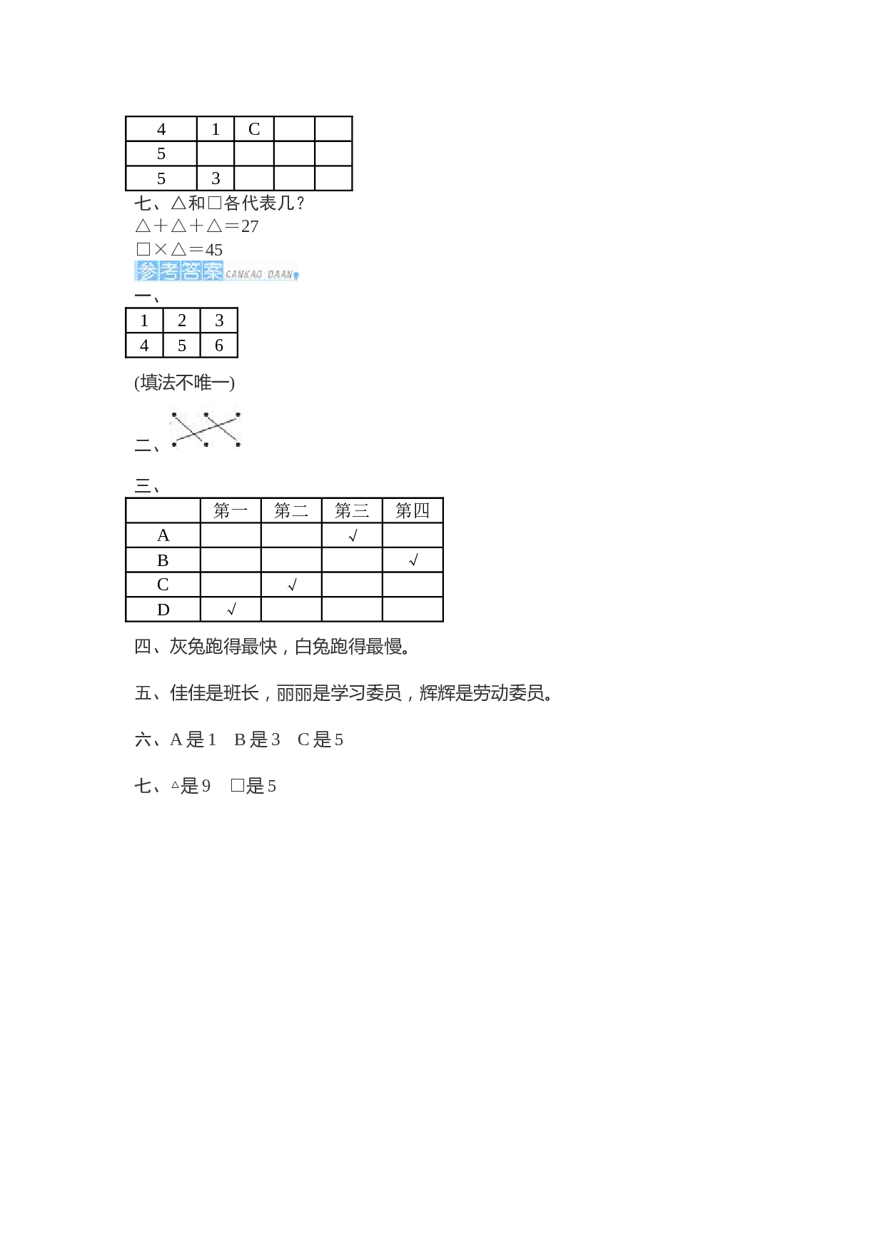 北师大版数学二年级下学期第9单元测试卷1.doc