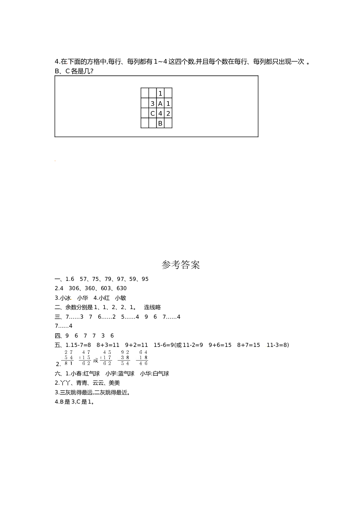 北师大版数学二年级下学期第9单元测试卷2.doc