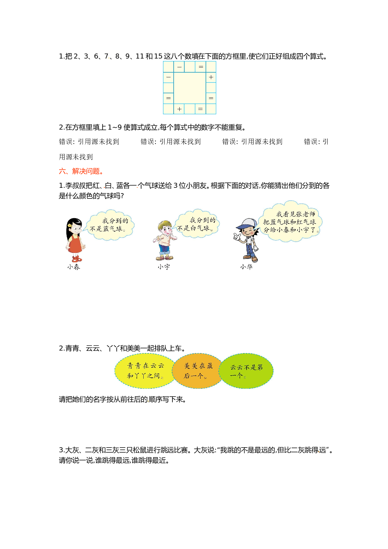 北师大版数学二年级下学期第9单元测试卷2.doc