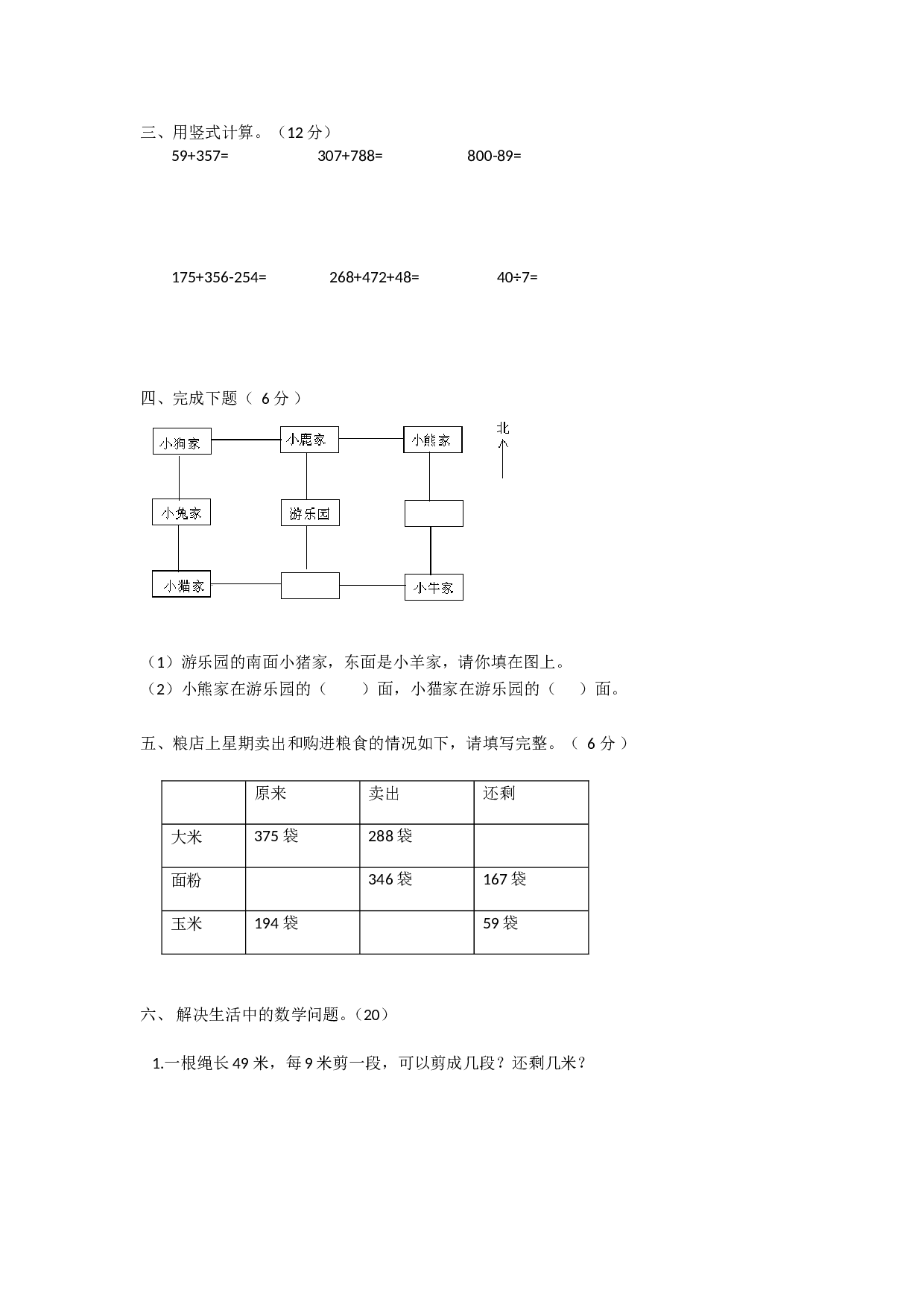 北师大版数学二年级下学期期末测试卷1.doc