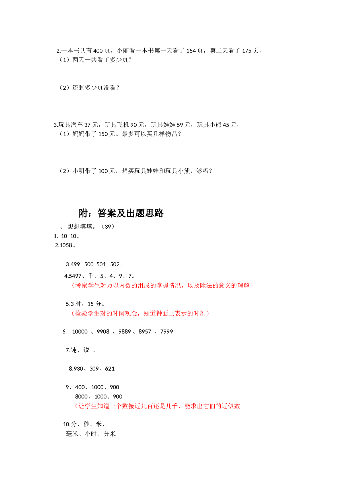 北师大版数学二年级下学期期末测试卷1.doc