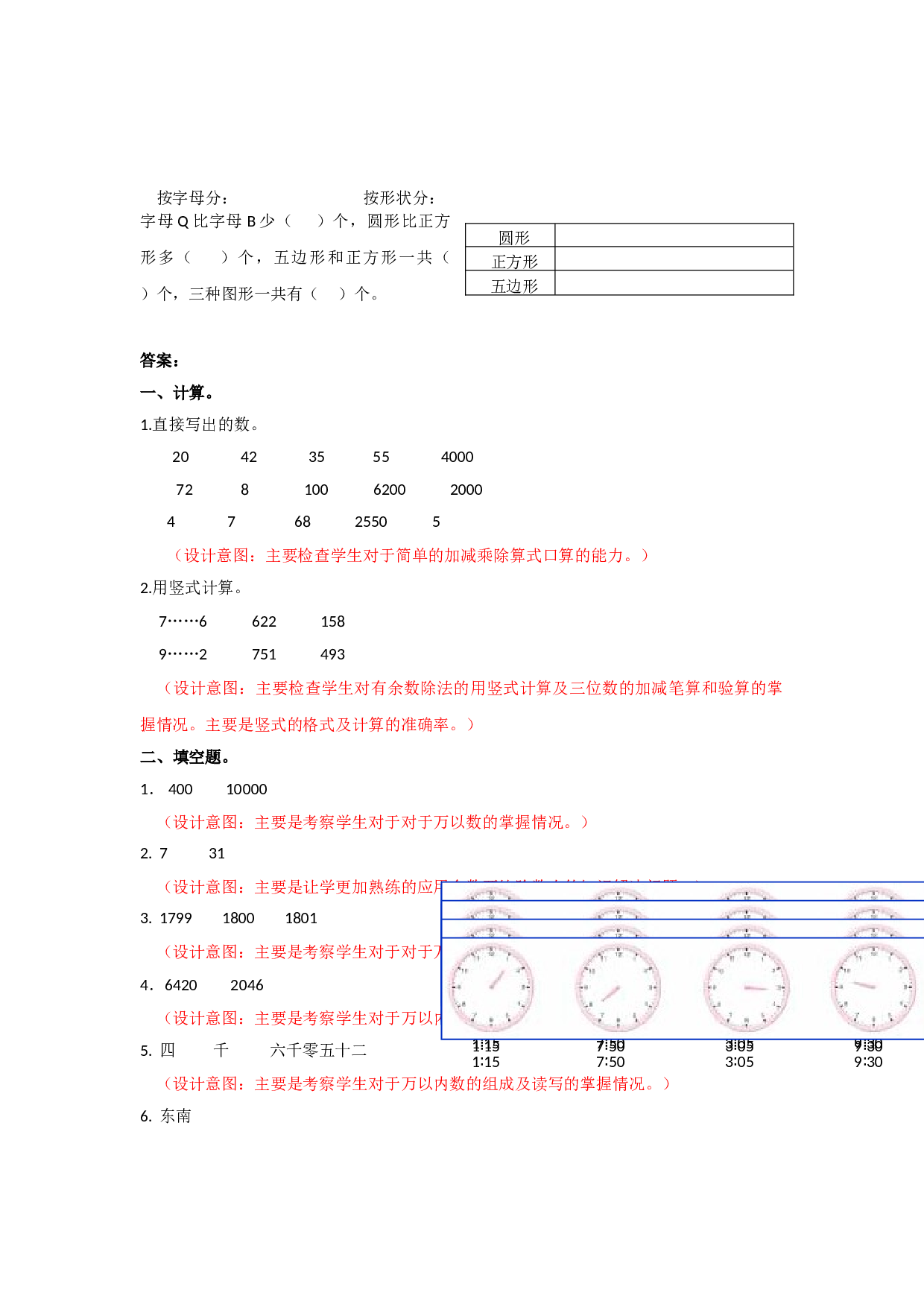 北师大版数学二年级下学期期末测试卷2.doc