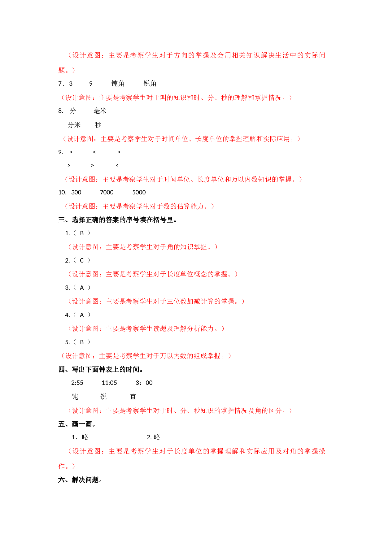 北师大版数学二年级下学期期末测试卷2.doc