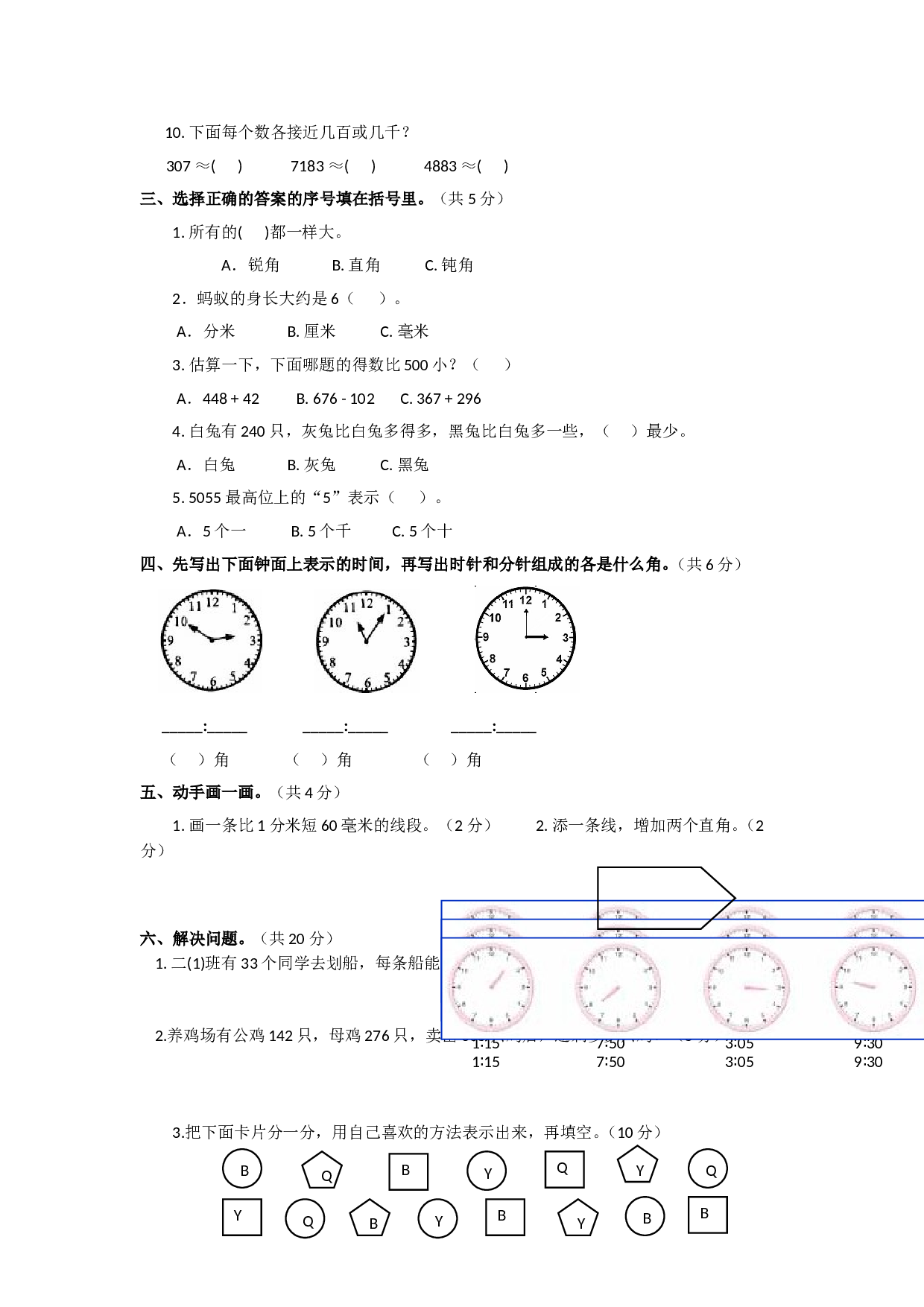 北师大版数学二年级下学期期末测试卷2.doc