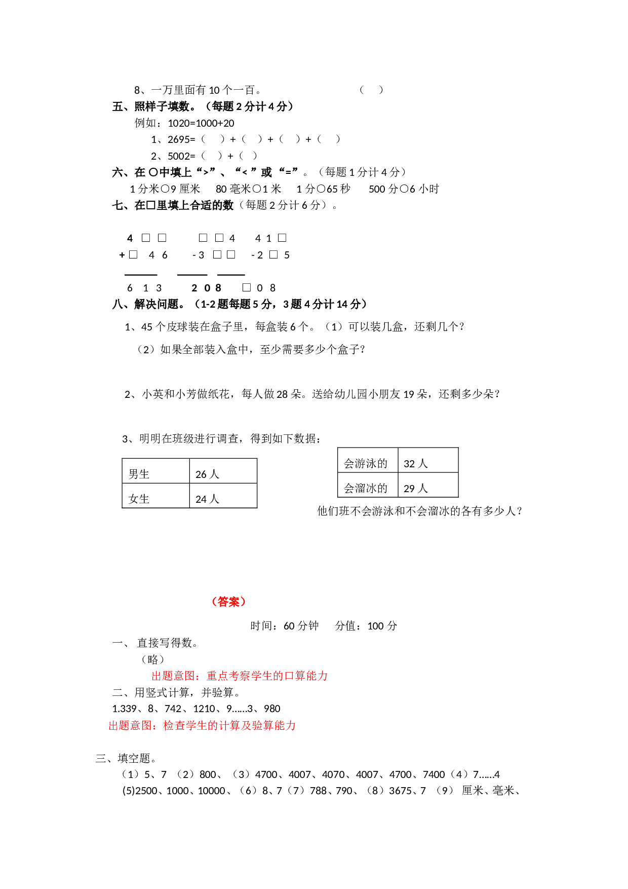 北师大版数学二年级下学期期末测试卷3.doc