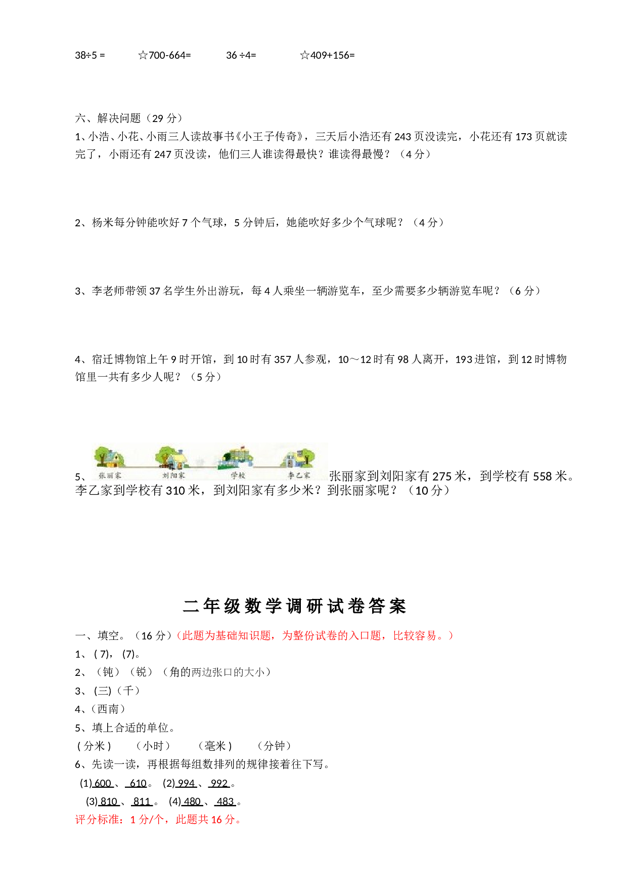 北师大版数学二年级下学期期末测试卷4.doc