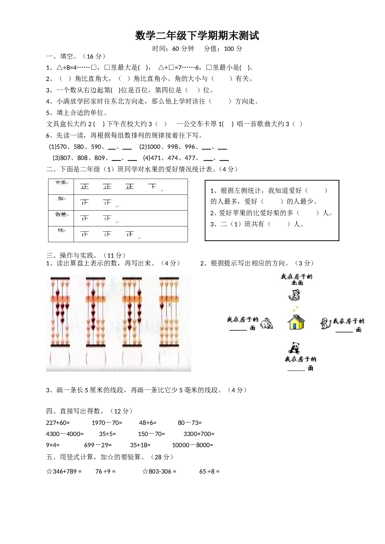 北师大版数学二年级下学期期末测试卷4.doc