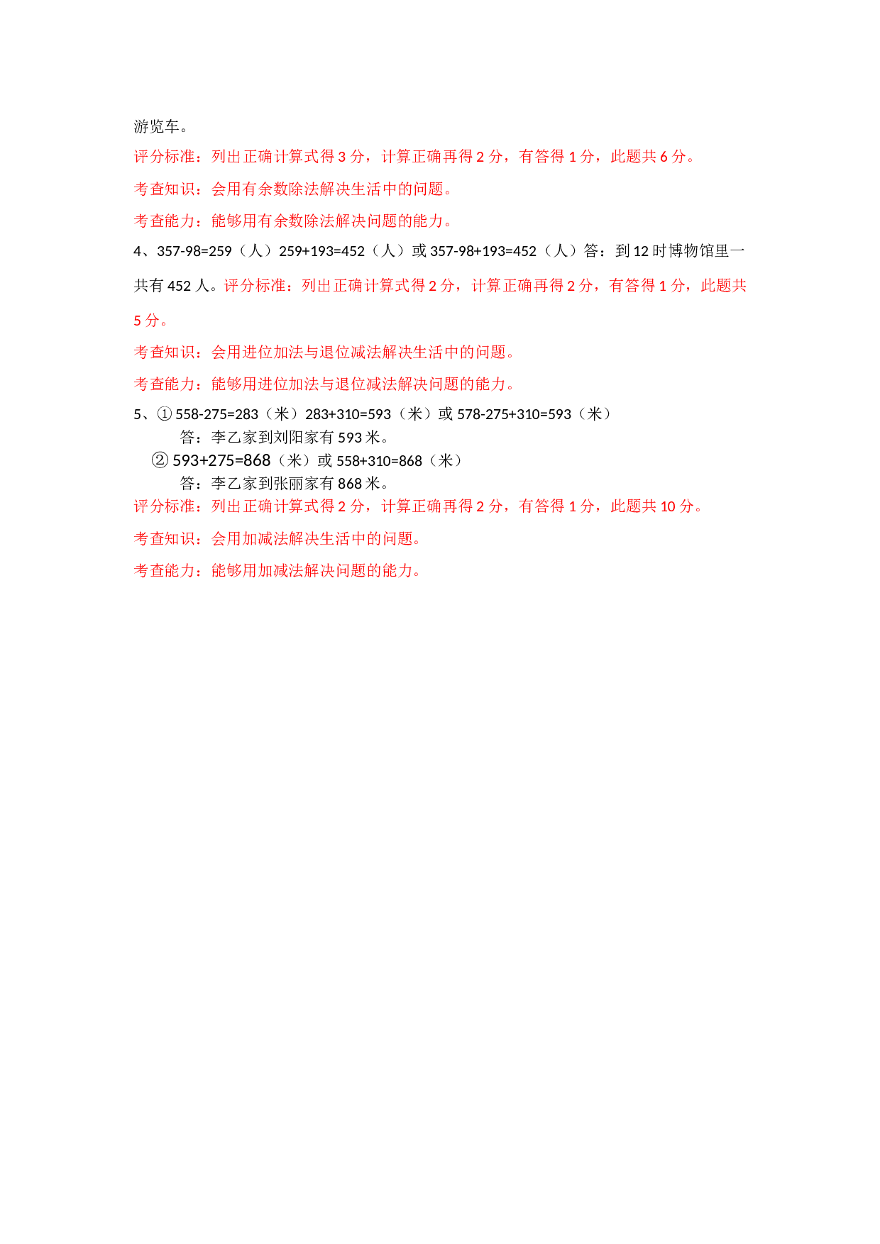 北师大版数学二年级下学期期末测试卷4.doc