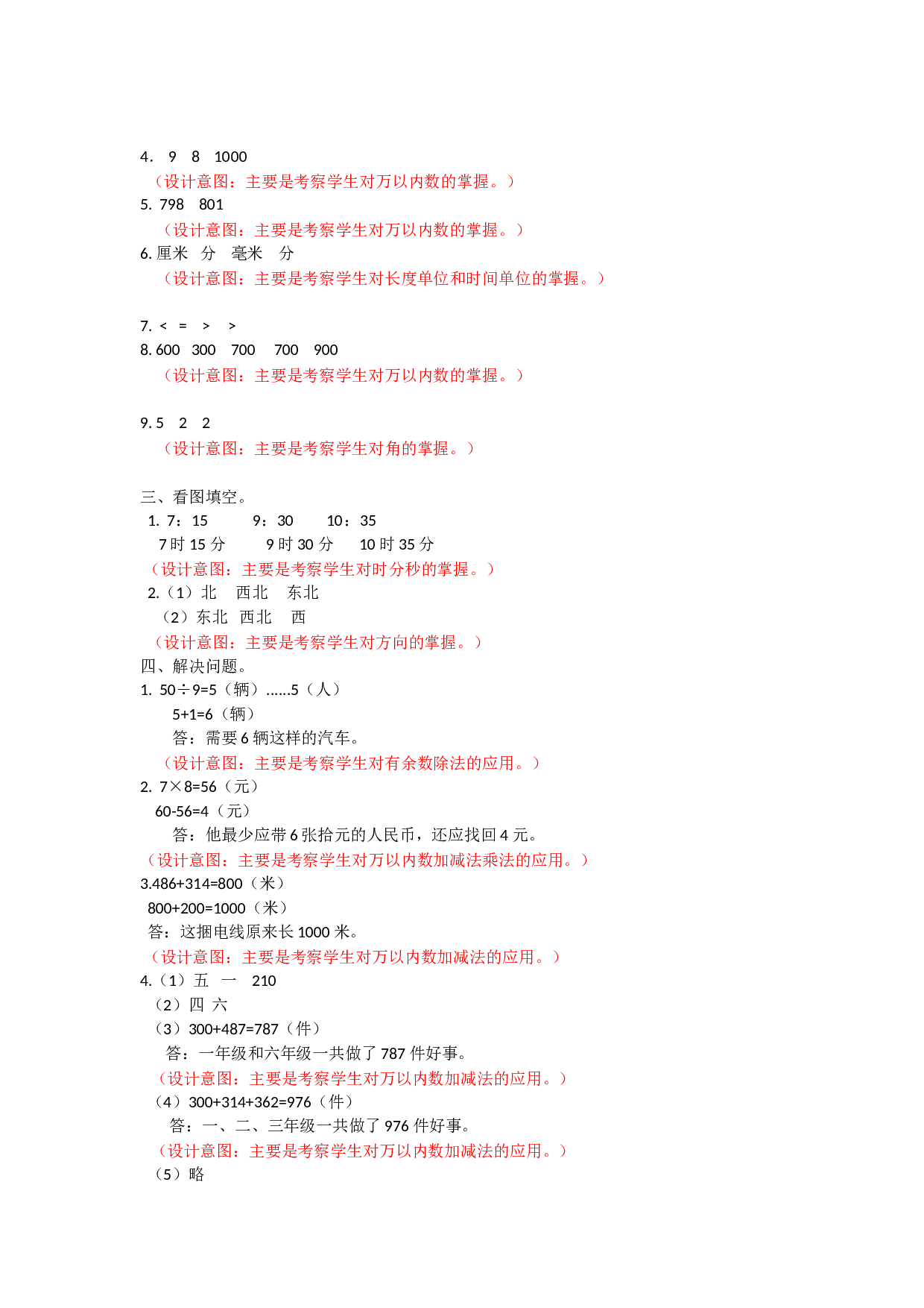 北师大版数学二年级下学期期末测试卷6.doc