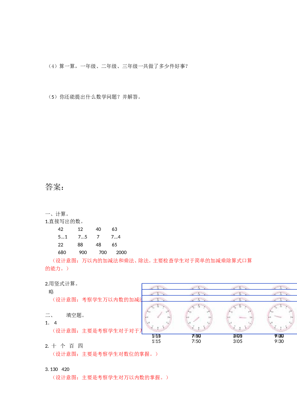 北师大版数学二年级下学期期末测试卷6.doc