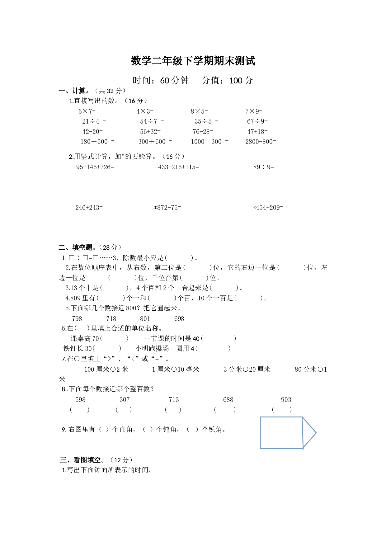 北师大版数学二年级下学期期末测试卷6.doc