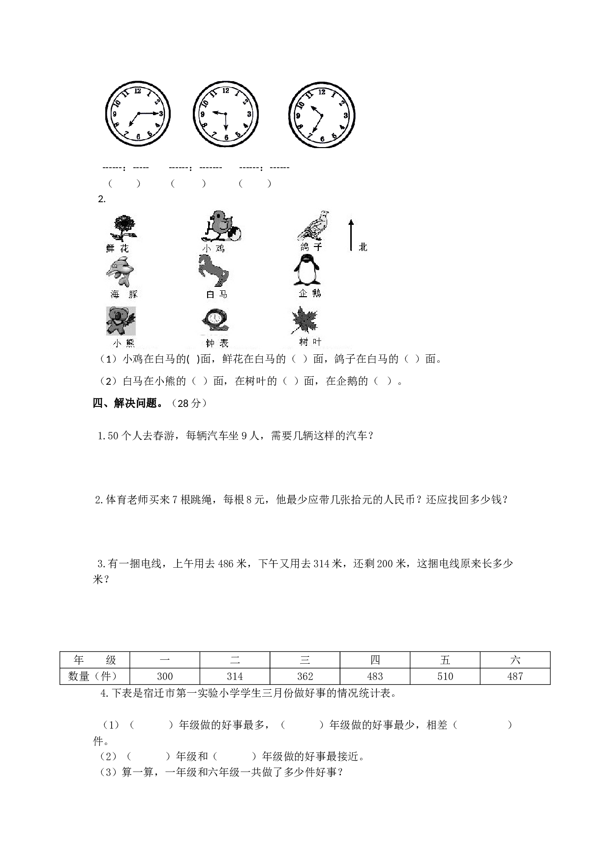 北师大版数学二年级下学期期末测试卷6.doc