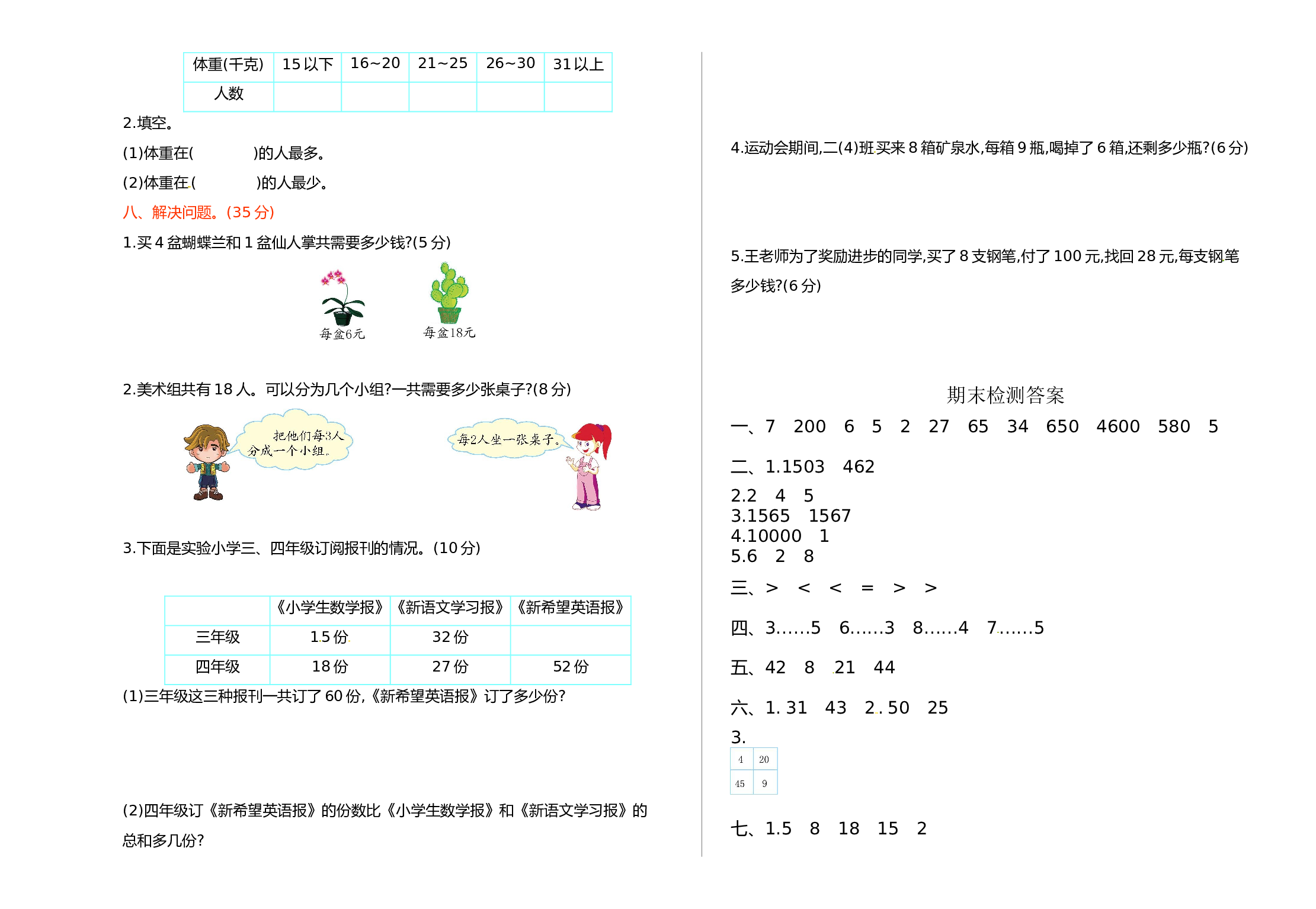 北师大版数学二年级下学期期末测试卷7.doc