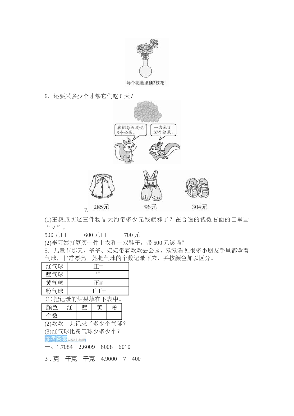 北师大版数学二年级下学期期末测试卷9.doc