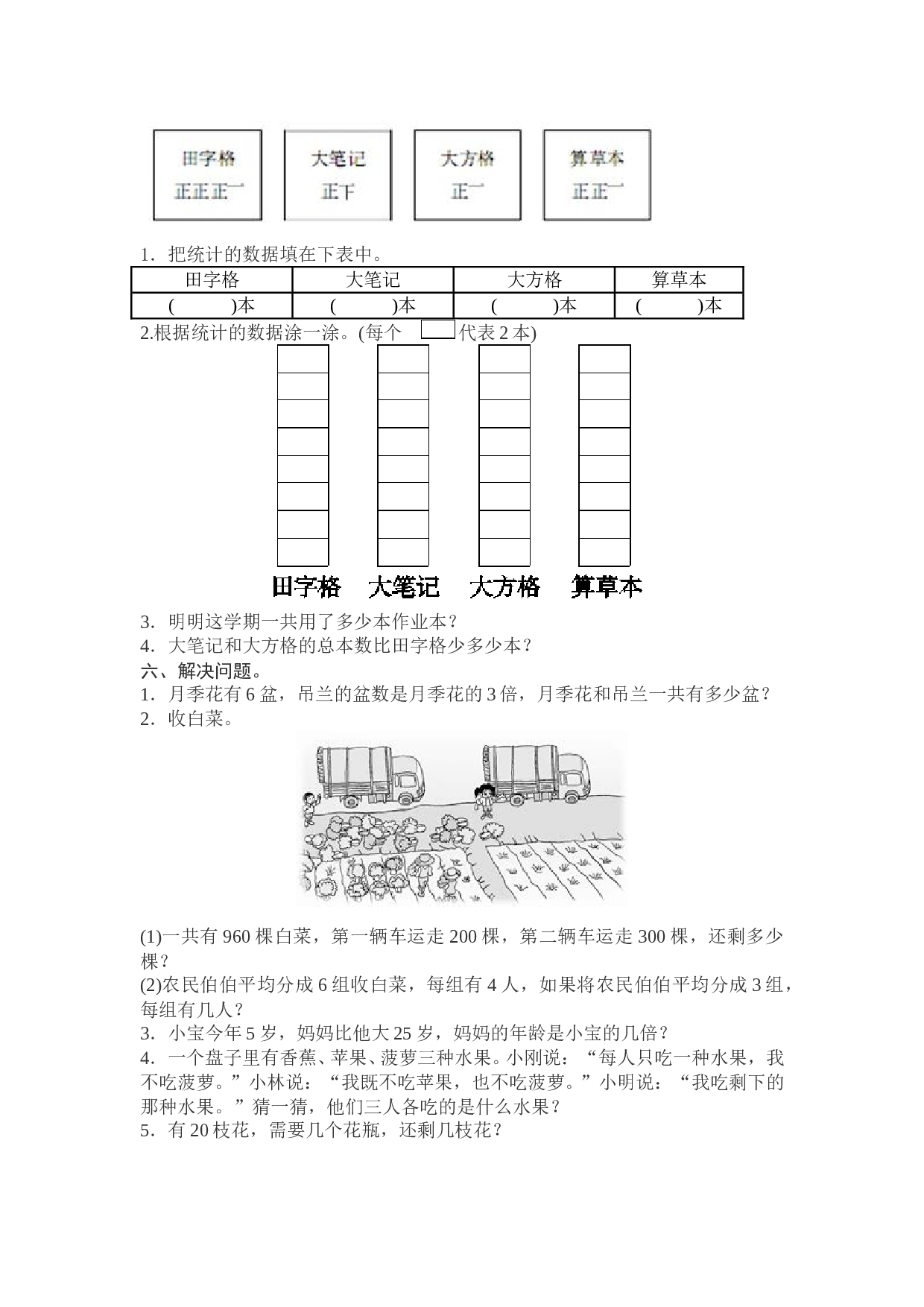 北师大版数学二年级下学期期末测试卷9.doc