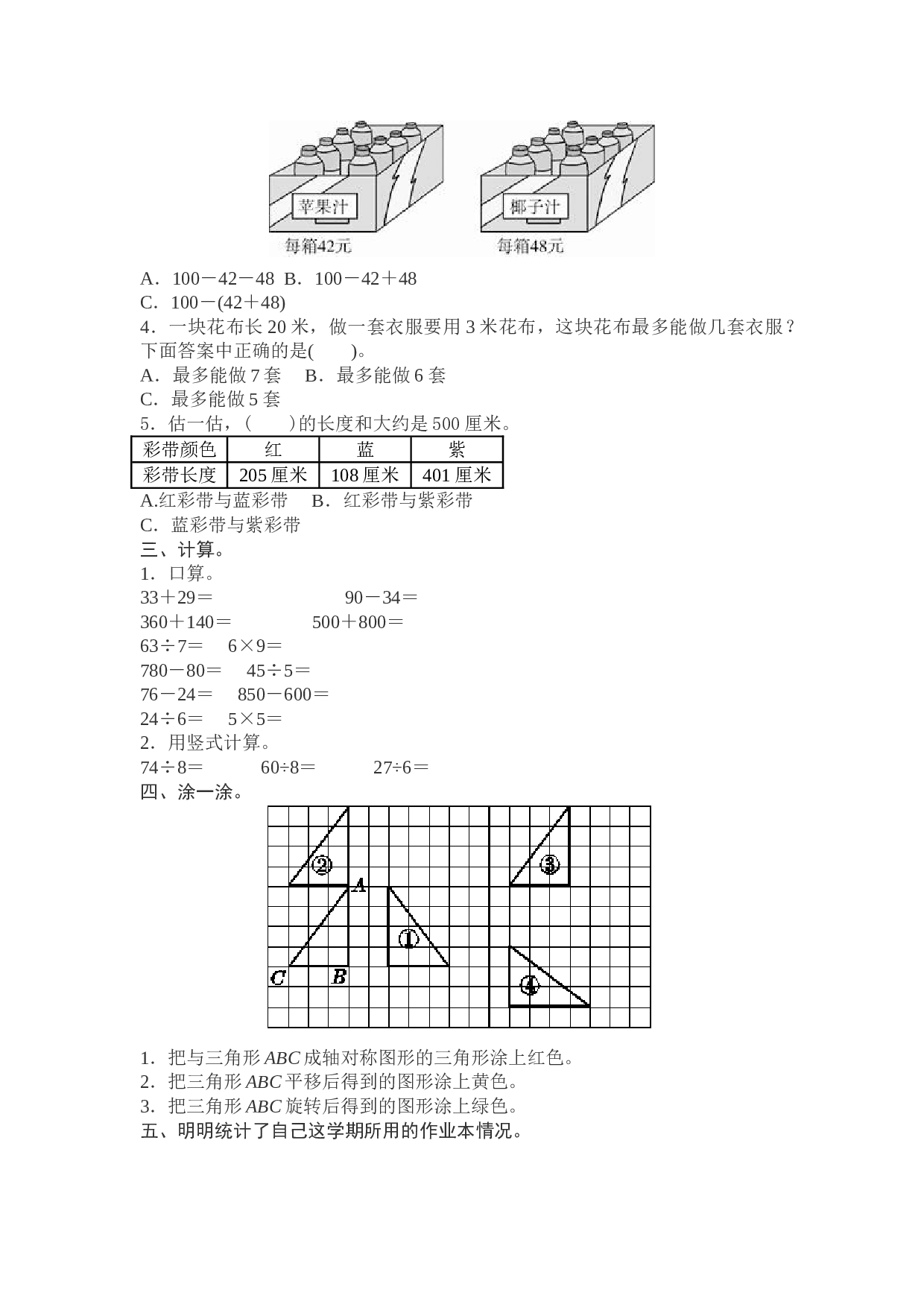 北师大版数学二年级下学期期末测试卷9.doc