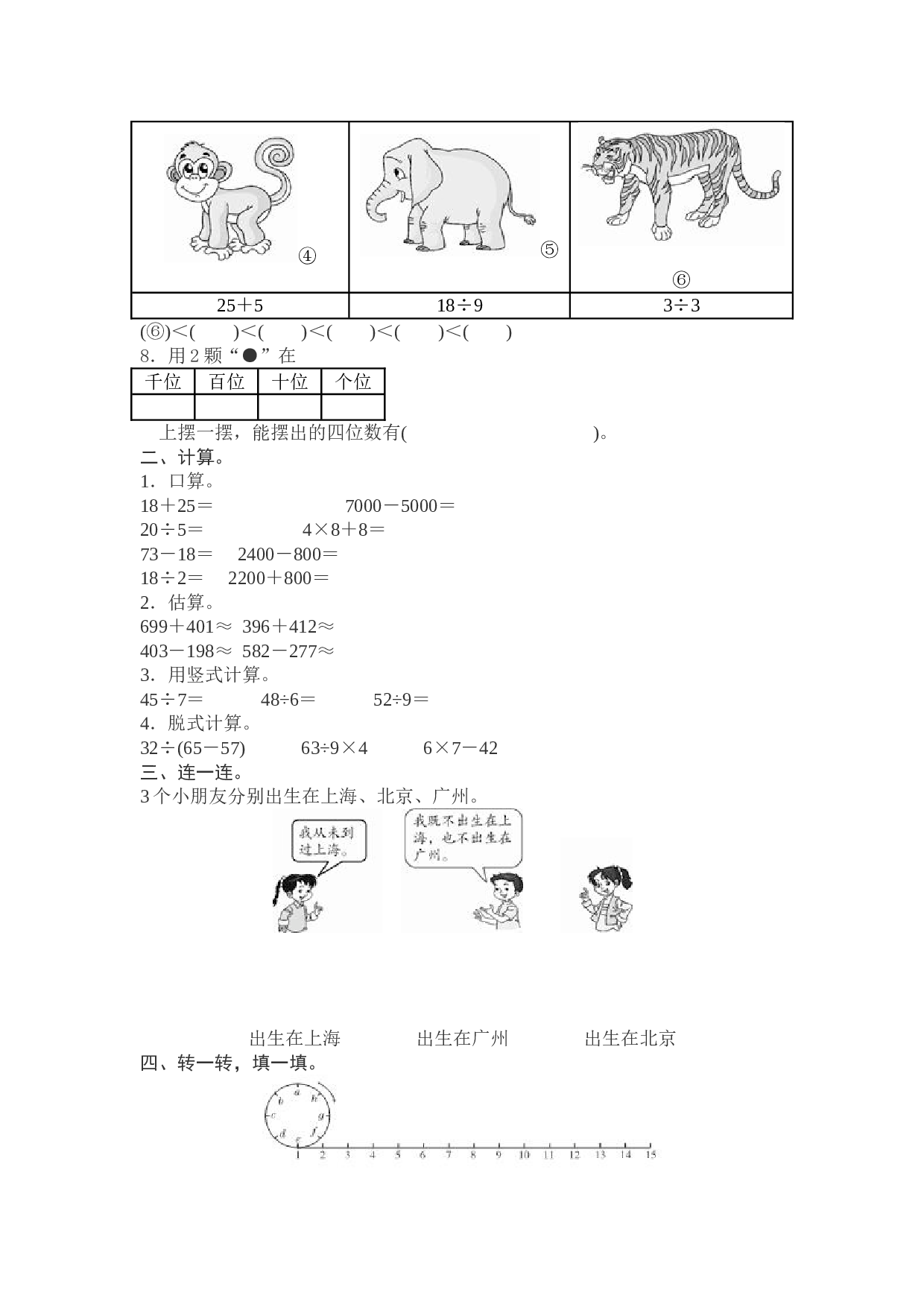 北师大版数学二年级下学期期末测试卷10.doc