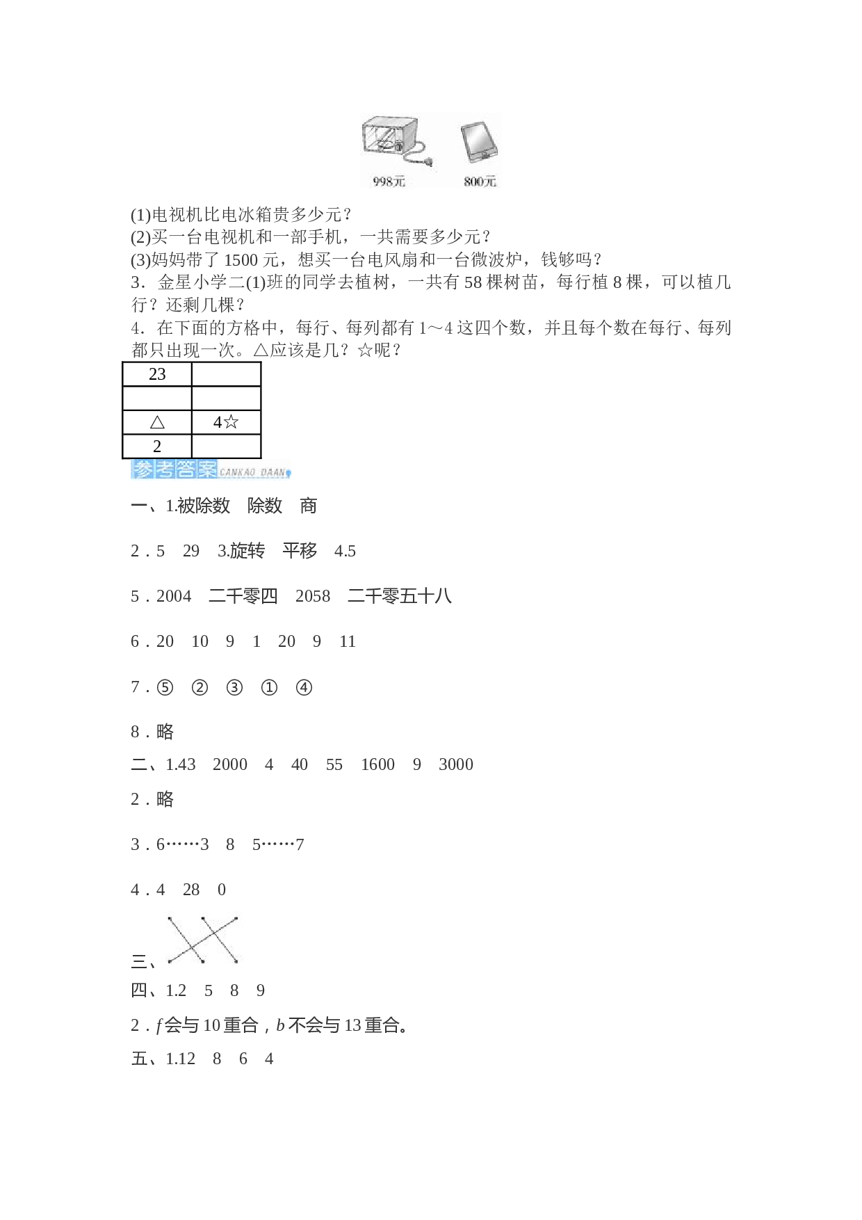 北师大版数学二年级下学期期末测试卷10.doc