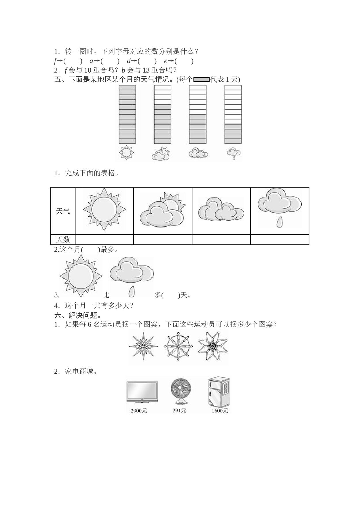 北师大版数学二年级下学期期末测试卷10.doc