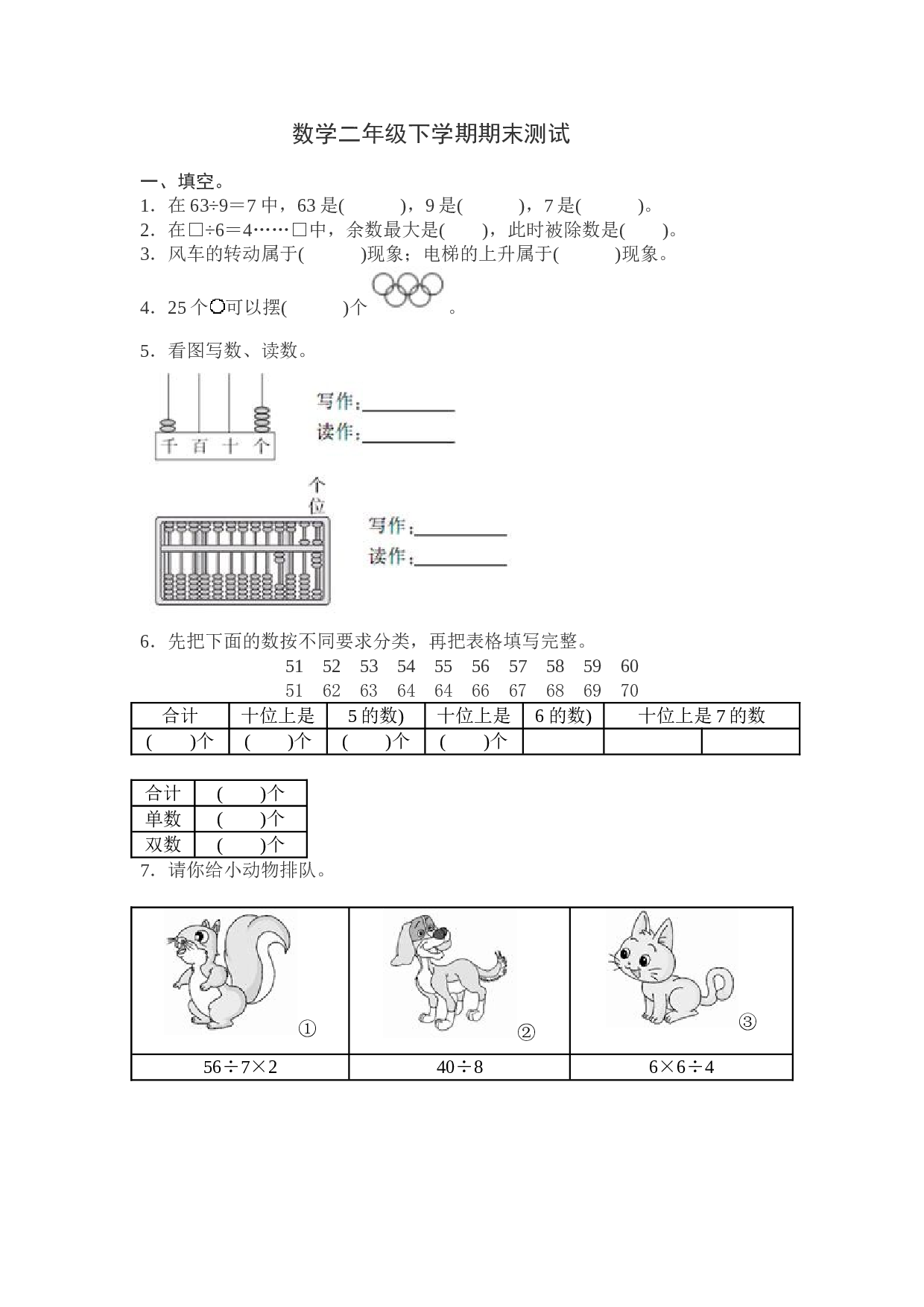 北师大版数学二年级下学期期末测试卷10.doc