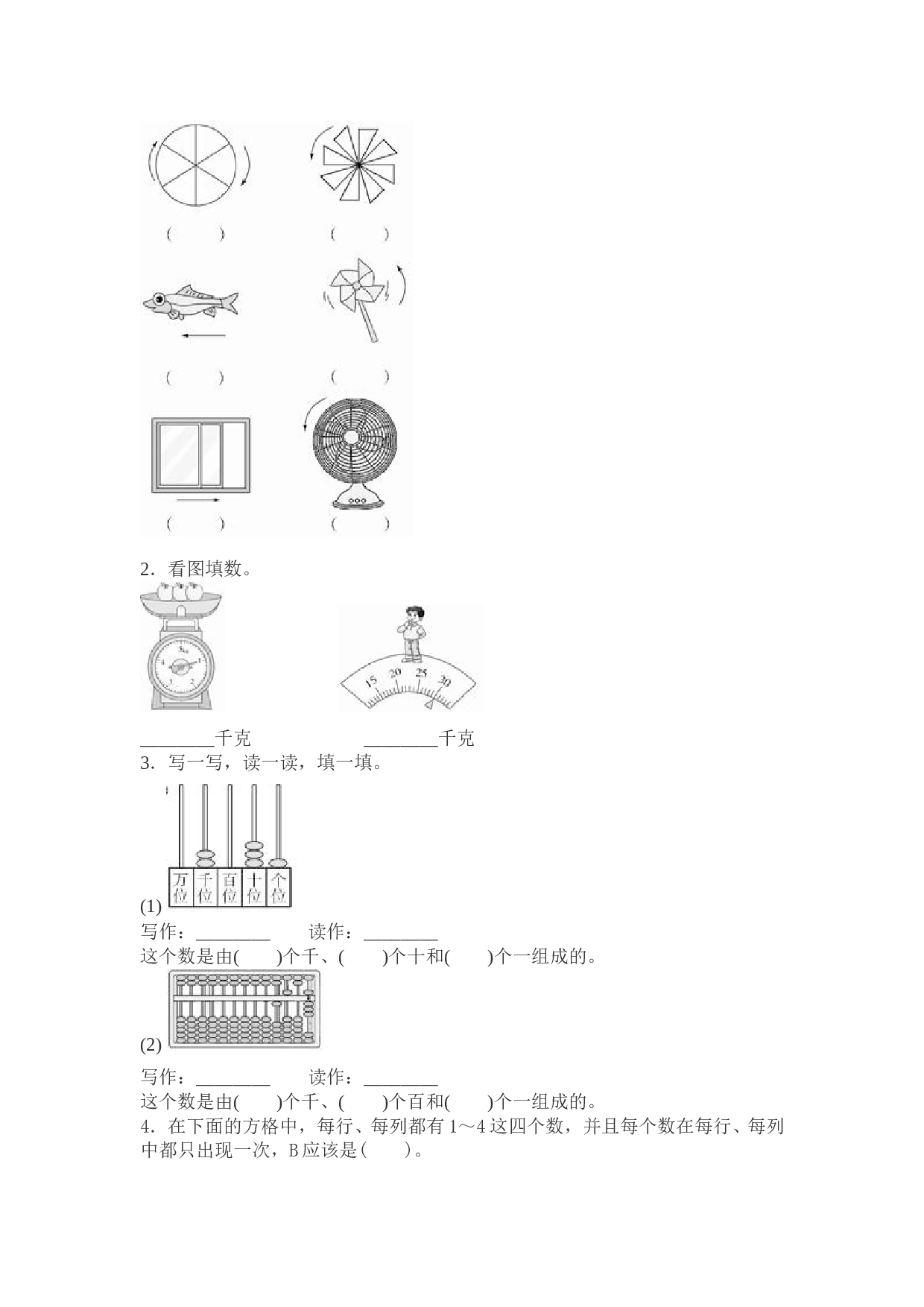 北师大版数学二年级下学期期末测试卷11.doc