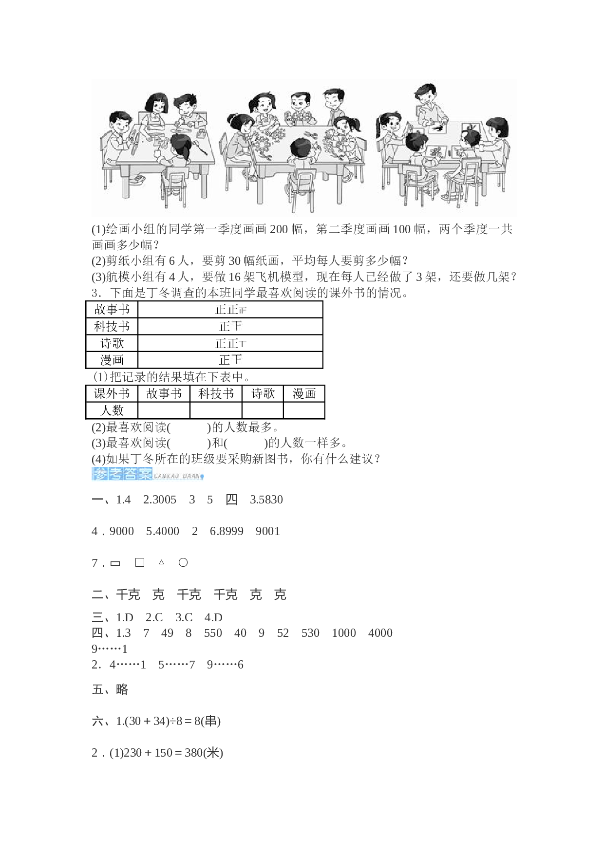 北师大版数学二年级下学期期末测试卷12.doc