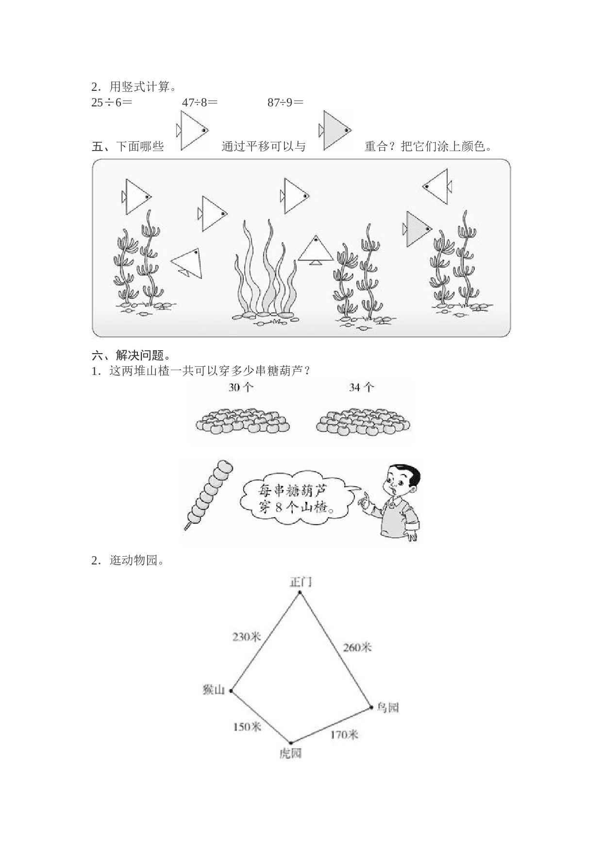 北师大版数学二年级下学期期末测试卷12.doc