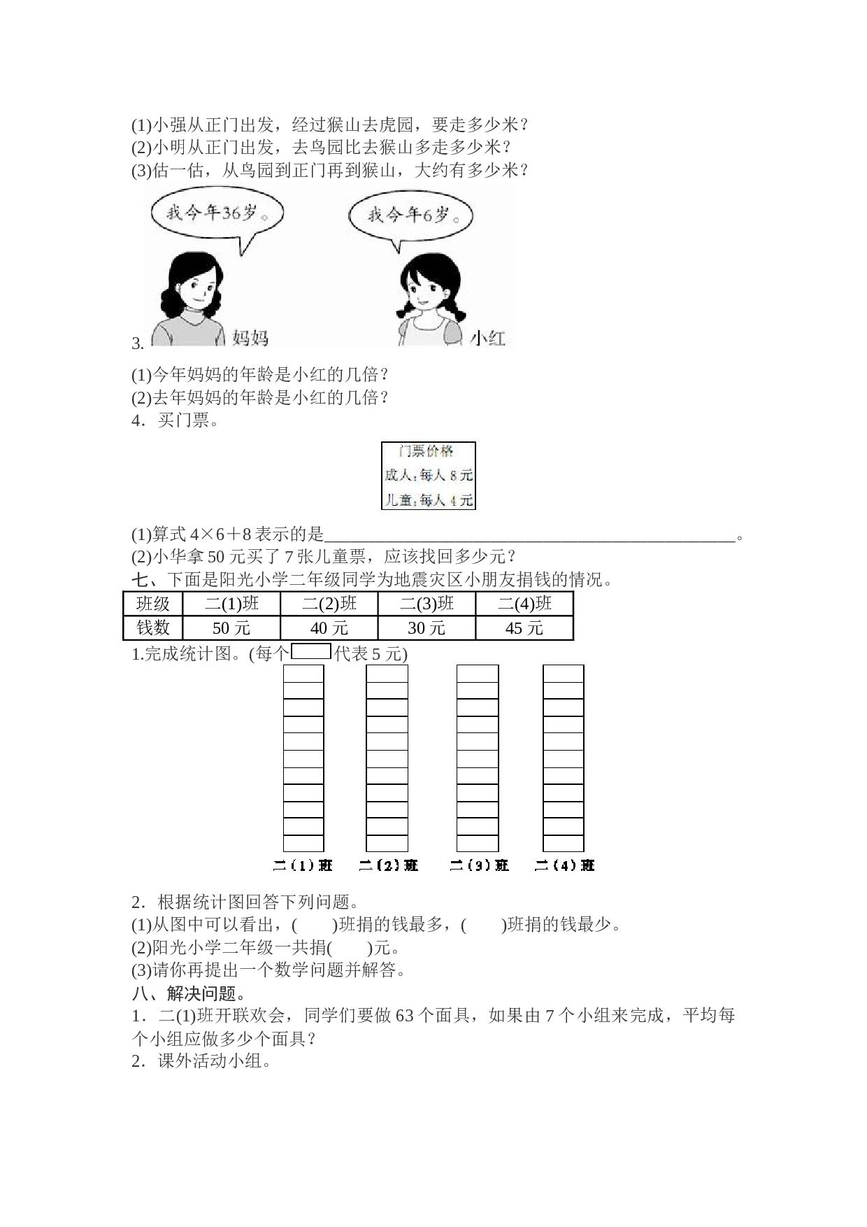 北师大版数学二年级下学期期末测试卷12.doc