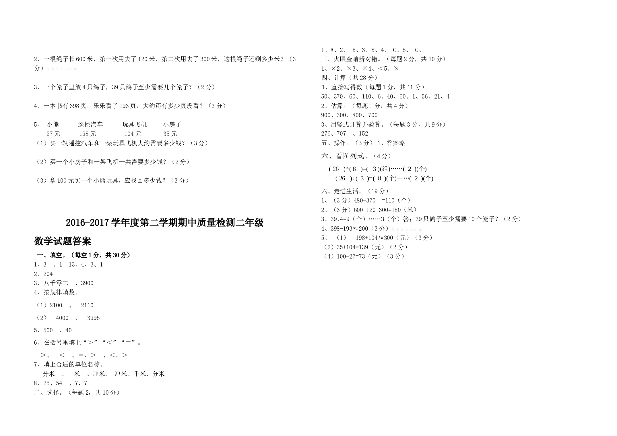 北师大版数学二年级下学期期中测试卷1.doc