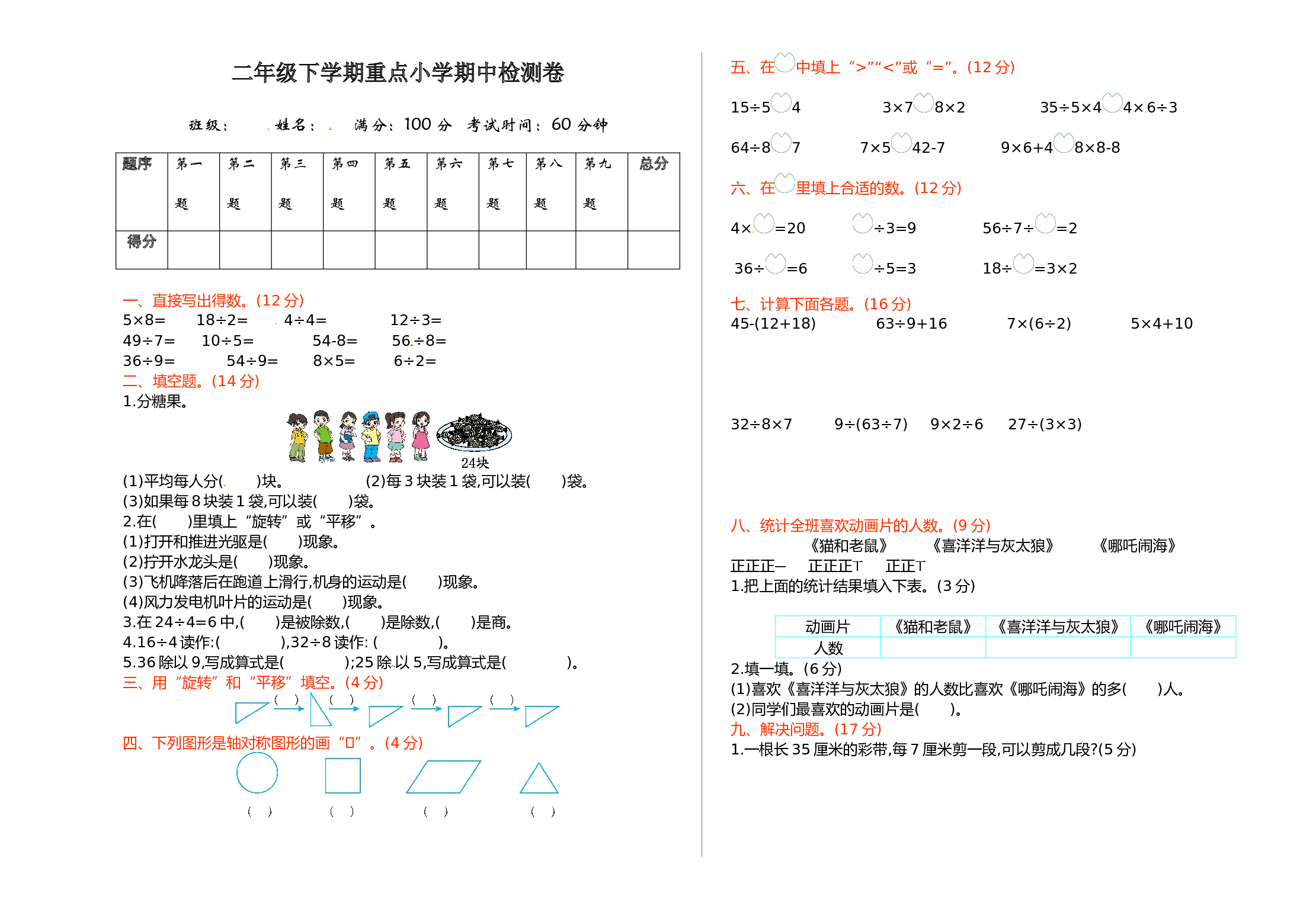 北师大版数学二年级下学期期中测试卷2.doc