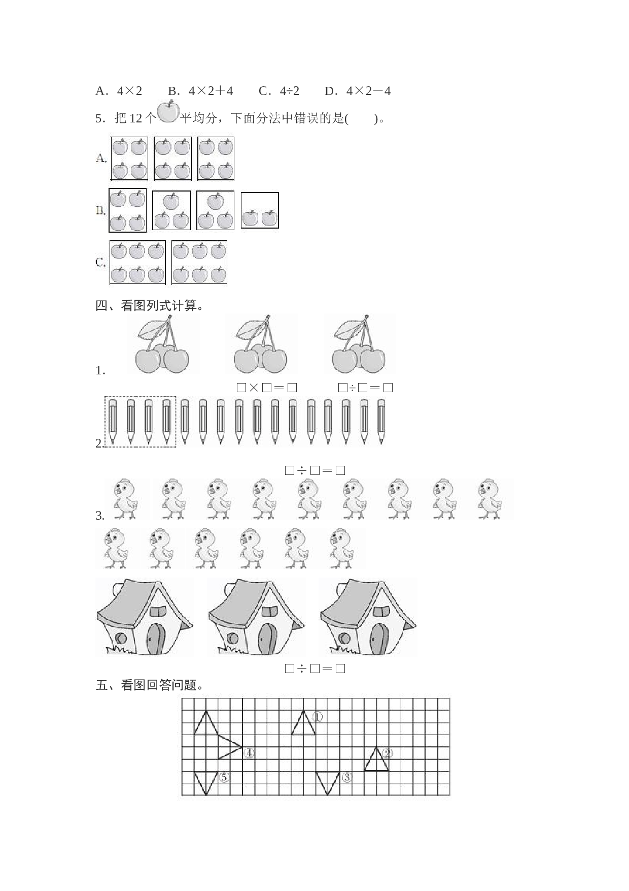 北师大版数学二年级下学期期中测试卷3.doc