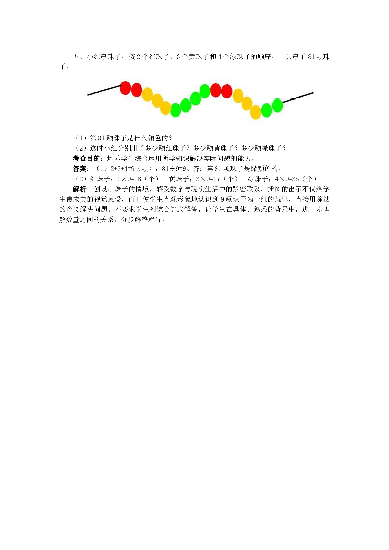 二年级下数学同步测试-表内除法（二）（含答案解析）-北师大版 (1).docx