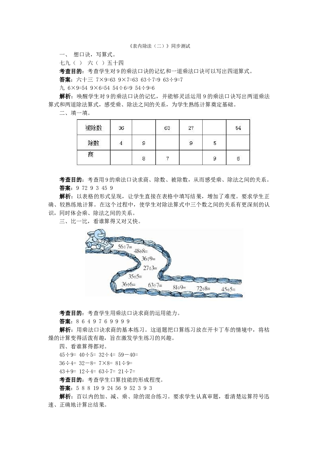 二年级下数学同步测试-表内除法（二）（含答案解析）-北师大版 (1).docx