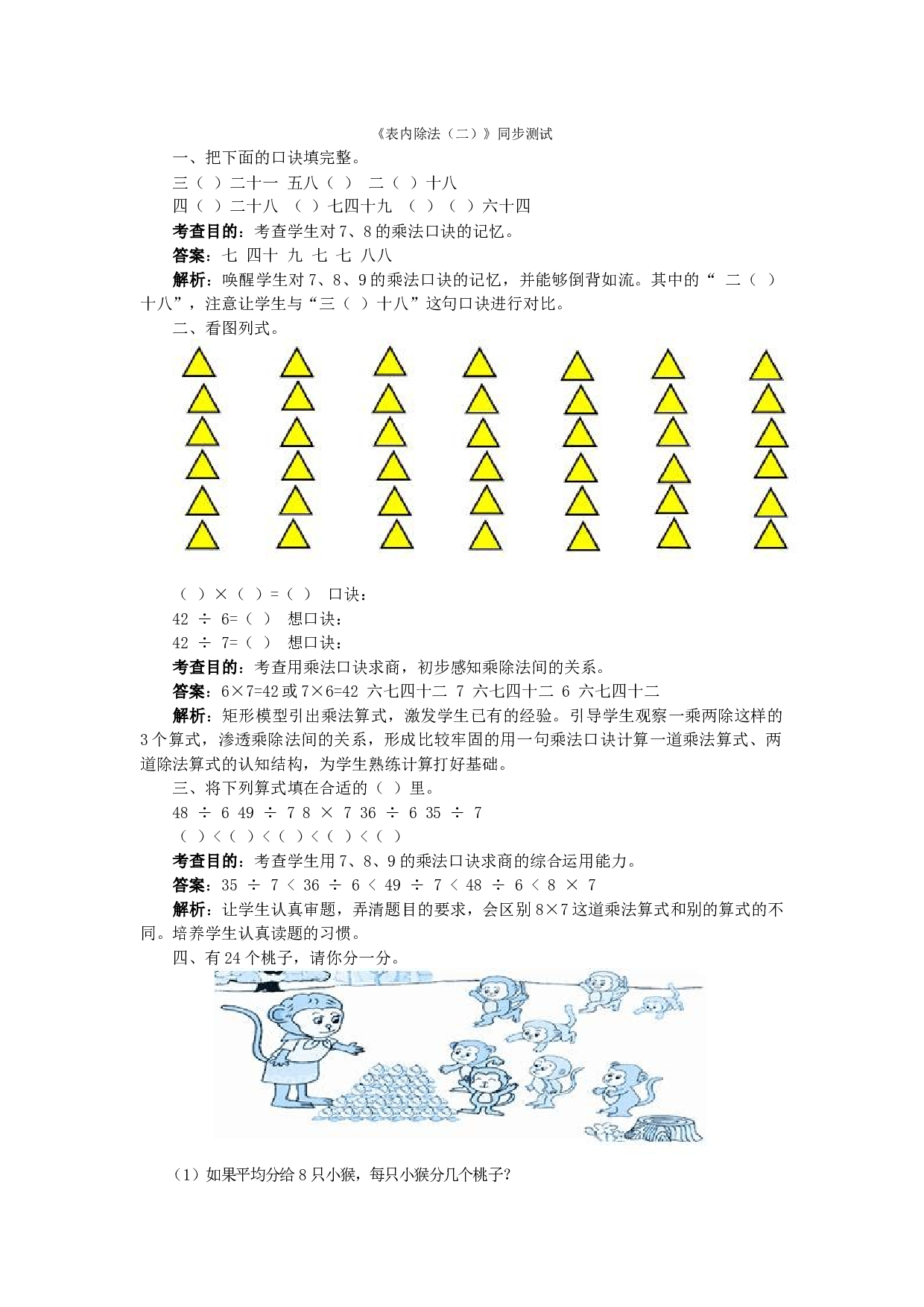 二年级下数学同步测试-表内除法（二）（含答案解析）-北师大版 (2).docx