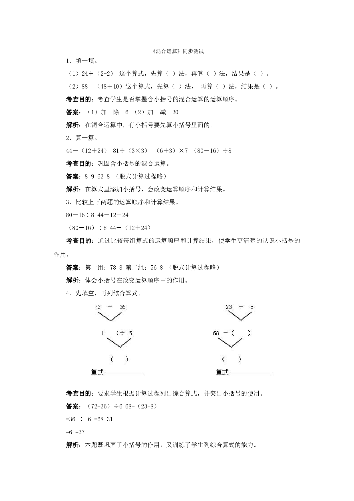 二年级下数学同步测试-混合运算（含答案解析）-北师大版 (1).docx