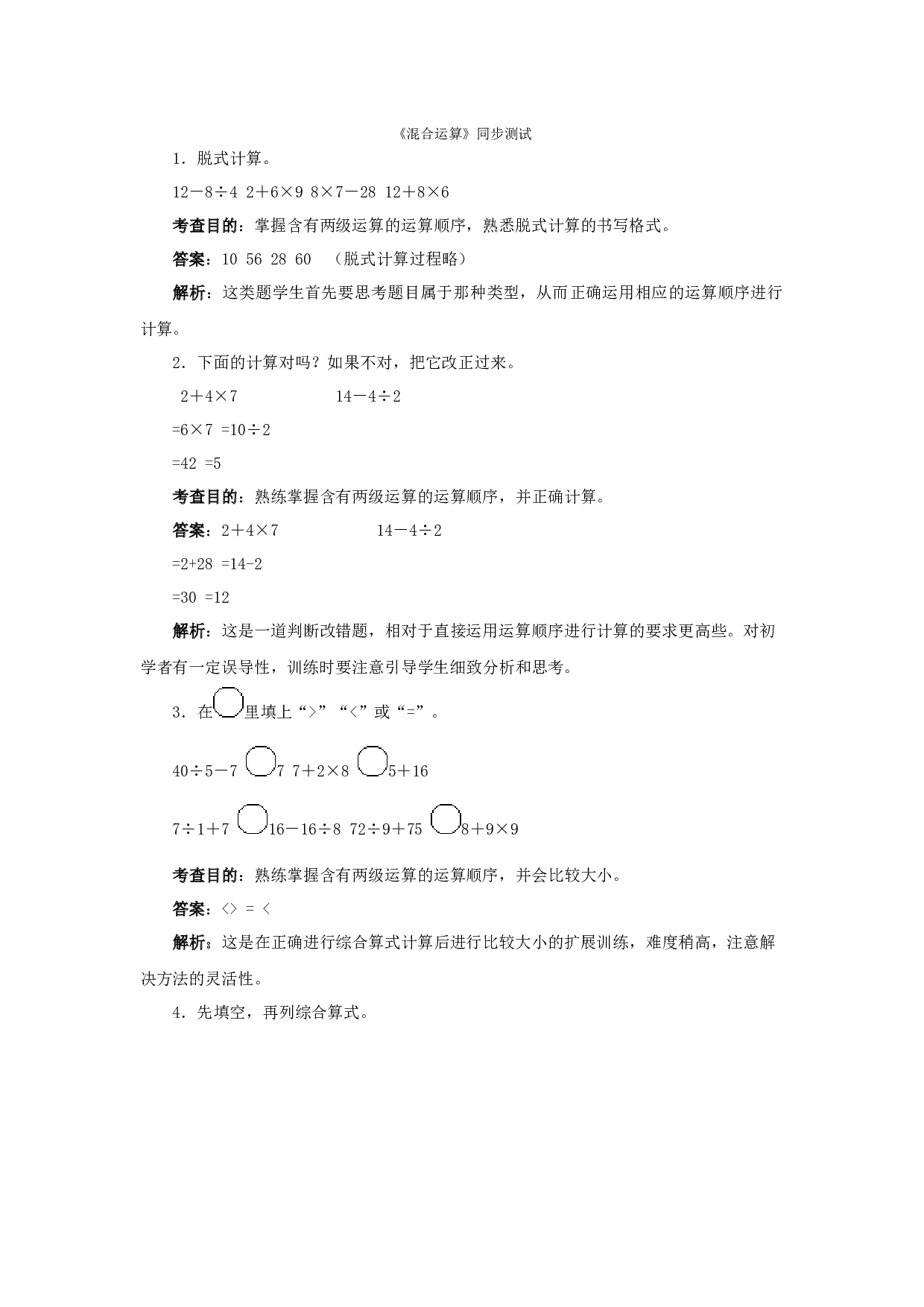 二年级下数学同步测试-混合运算（含答案解析）-北师大版 (2).docx