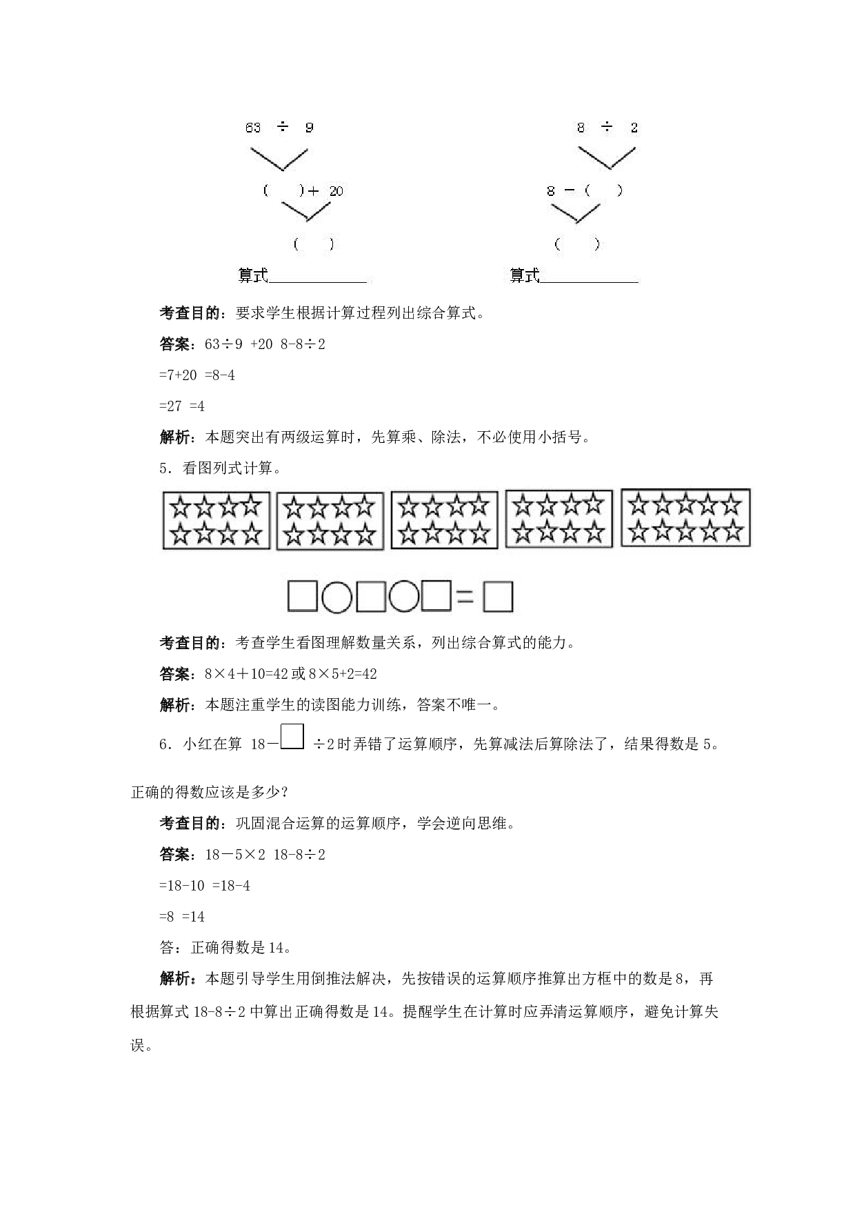 二年级下数学同步测试-混合运算（含答案解析）-北师大版 (2).docx