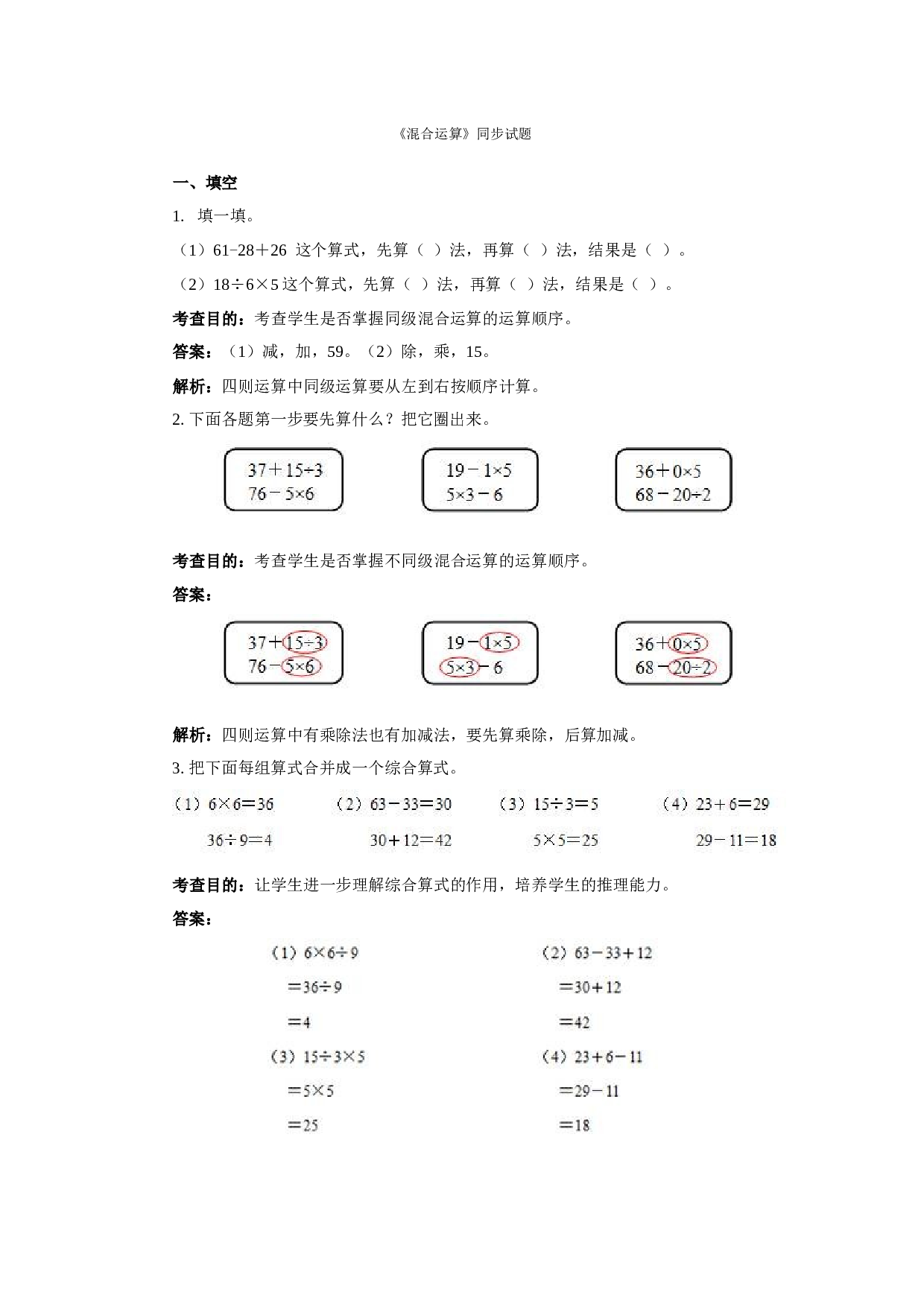 二年级下数学同步测试-混合运算（含答案解析）-北师大版 (3).docx