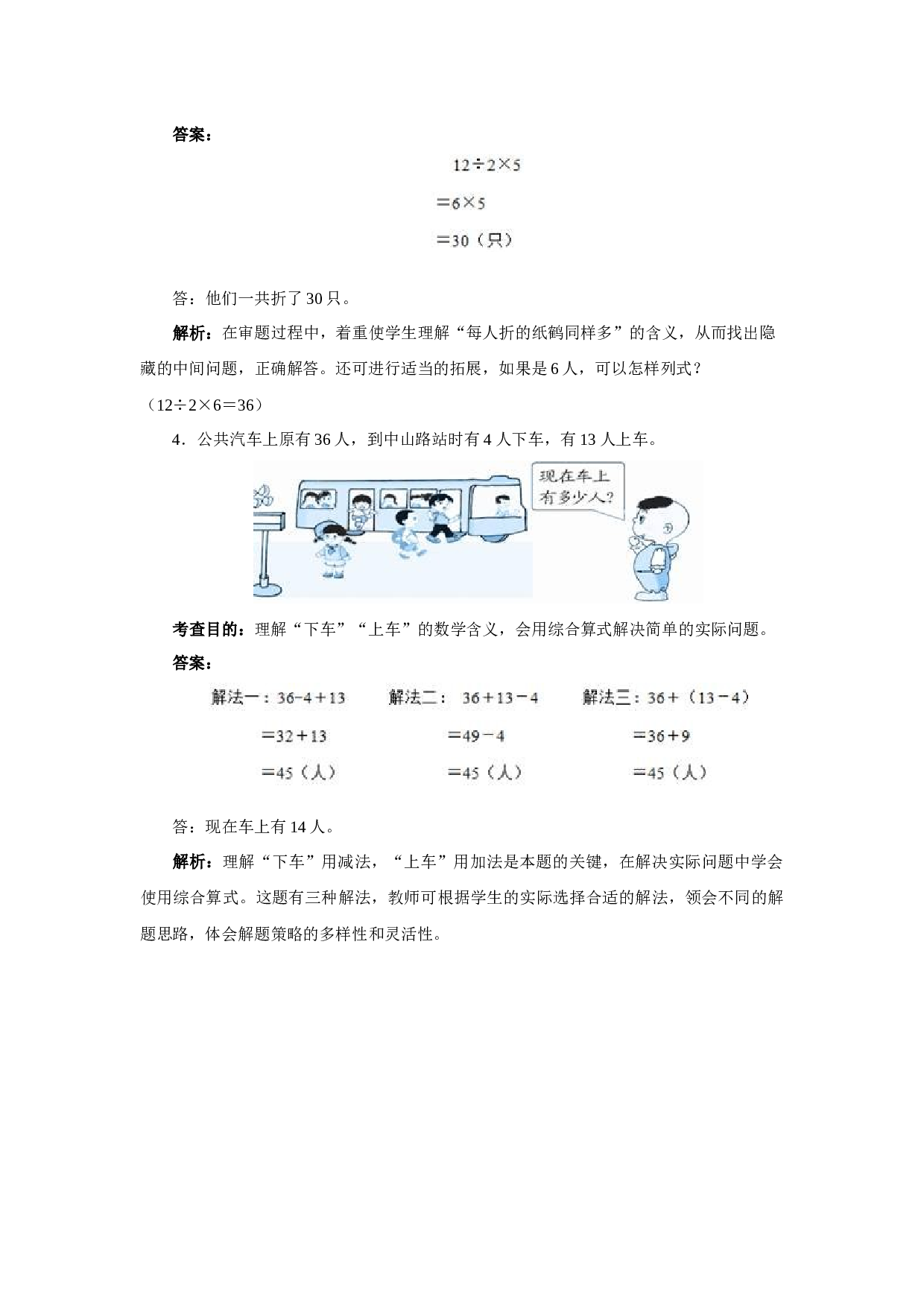 二年级下数学同步测试-混合运算（含答案解析）-北师大版 (3).docx