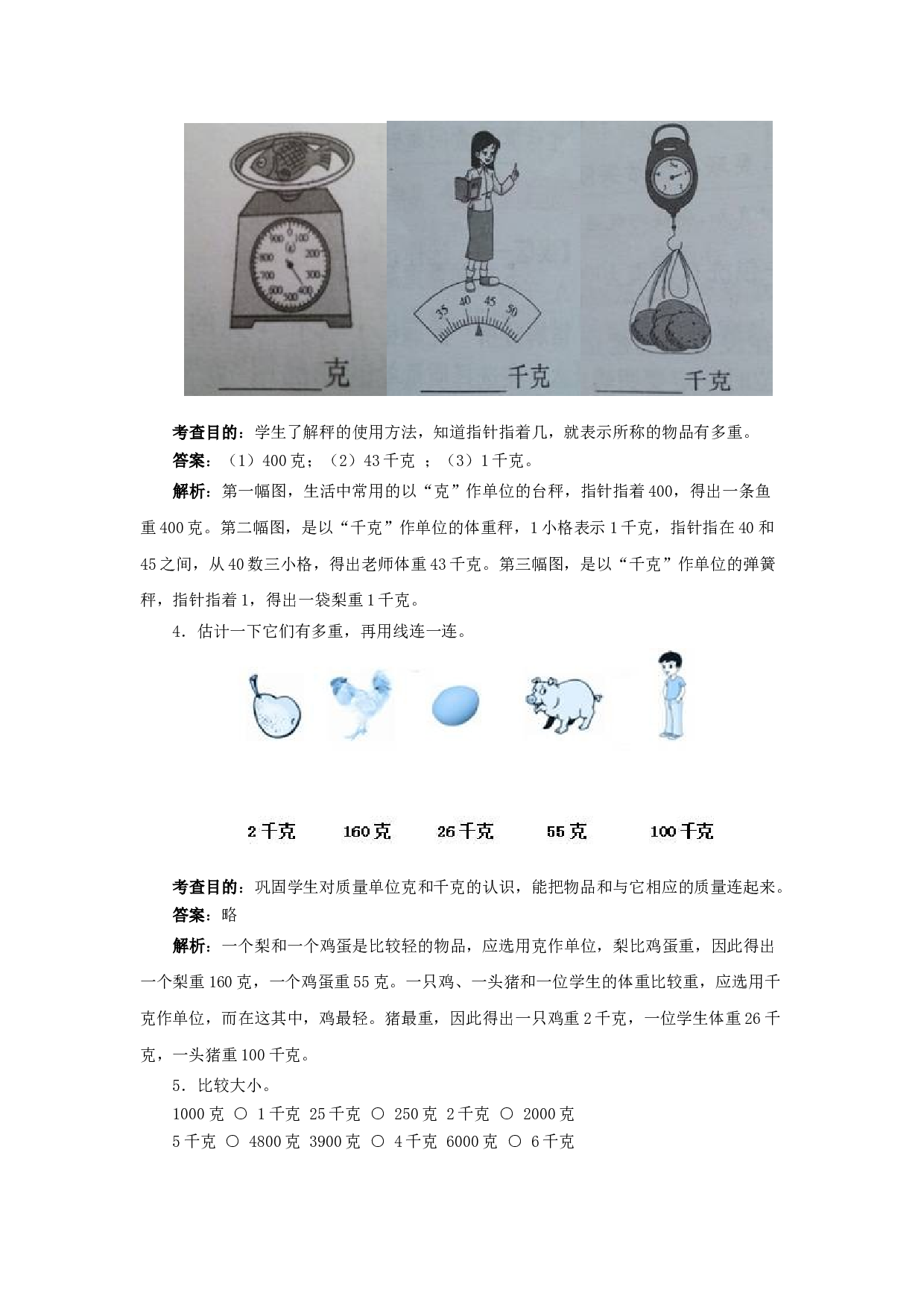 二年级下数学同步测试-克和千克（含答案解析）-北师大版 (1).docx