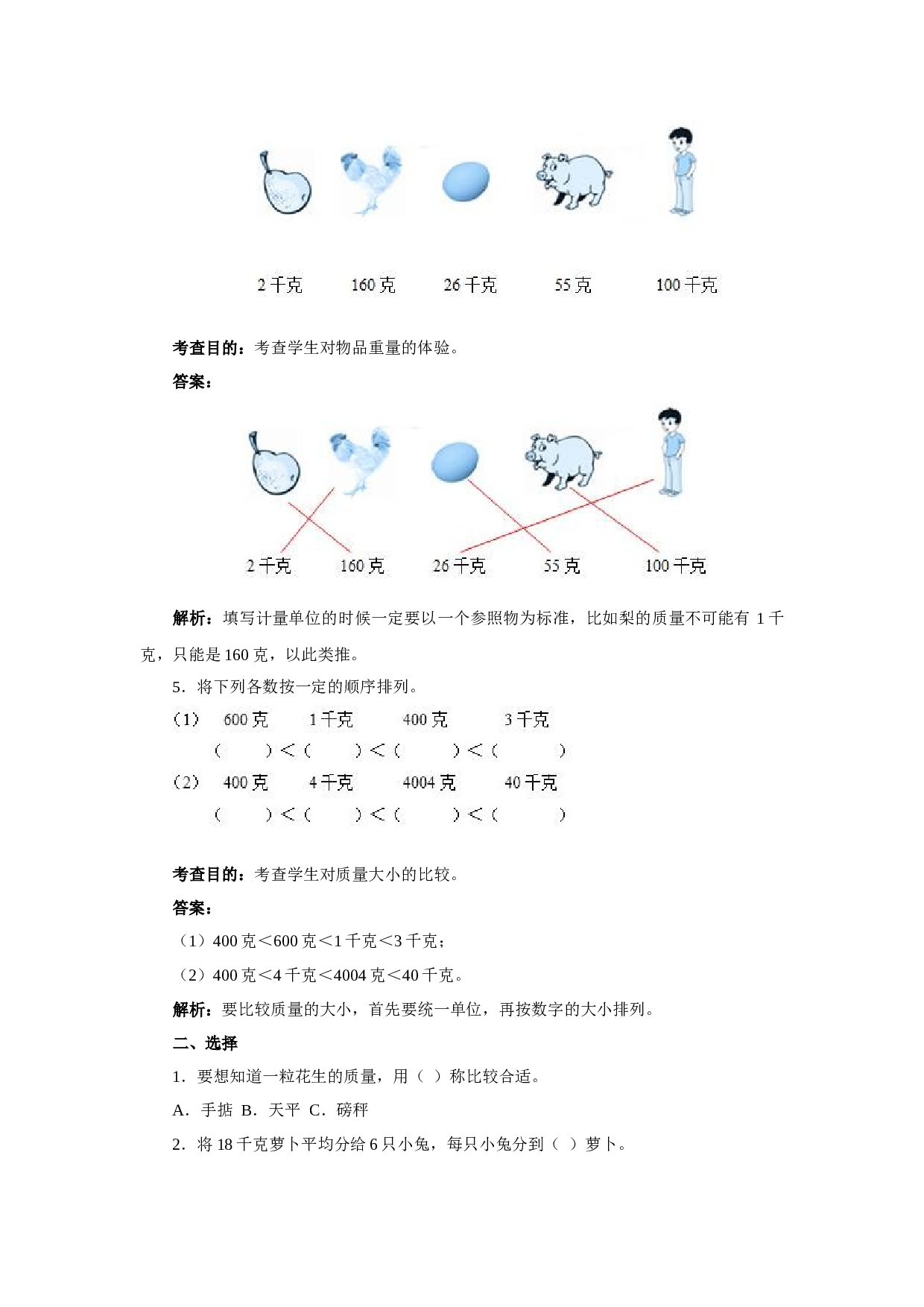 二年级下数学同步测试-克和千克（含答案解析）-北师大版 (2).docx