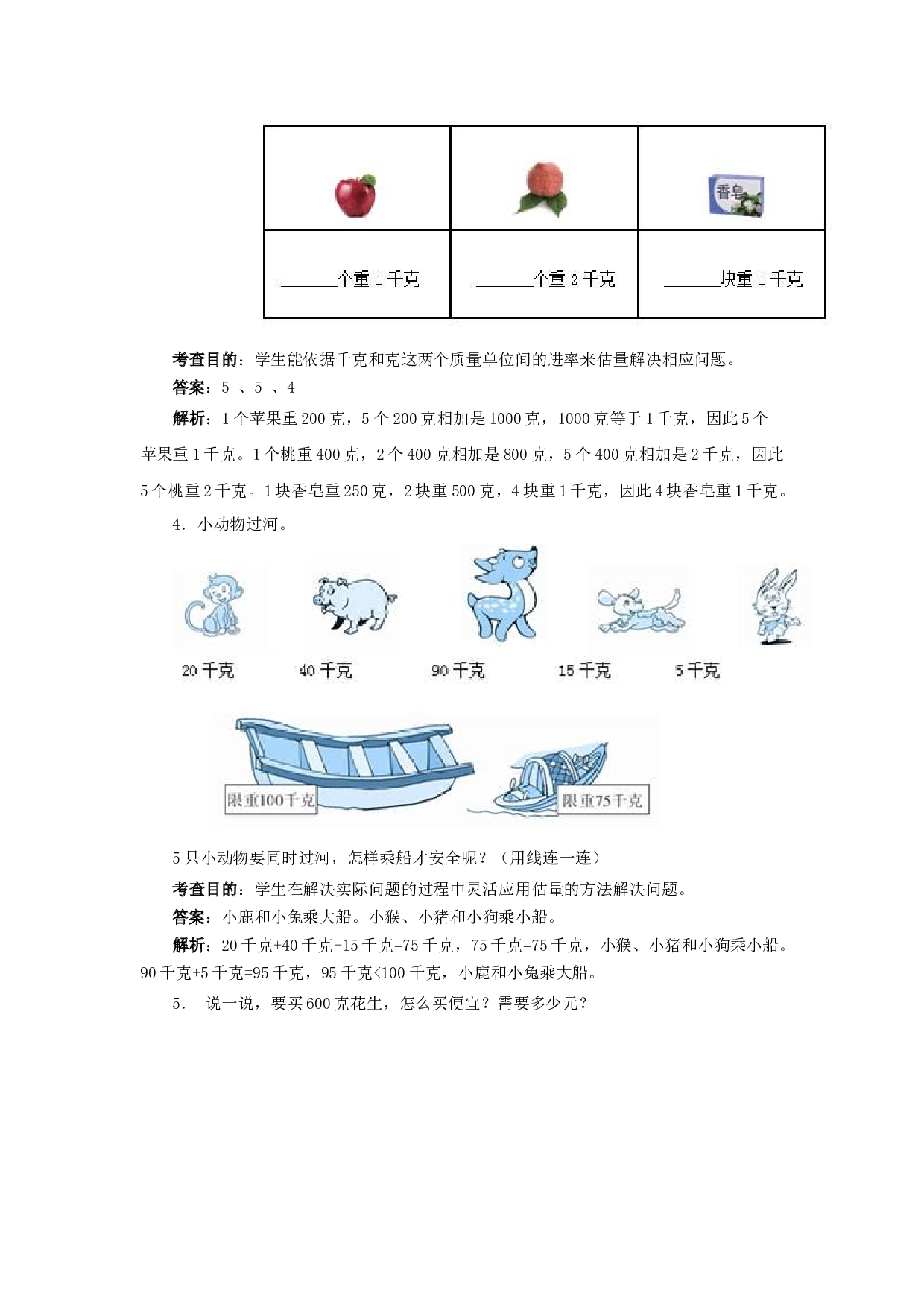 二年级下数学同步测试-克和千克（含答案解析）-北师大版.docx