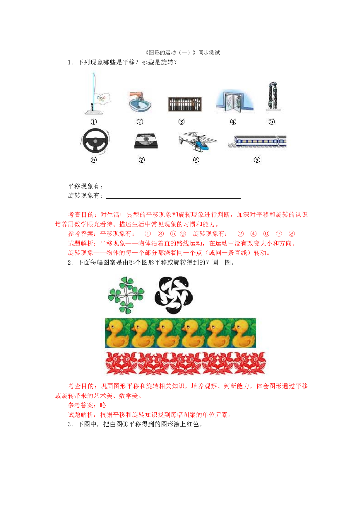 二年级下数学同步测试-图形的运动（一）（含答案解析）-北师大版 (1).docx