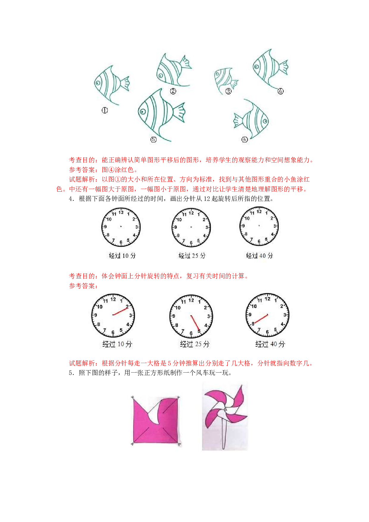 二年级下数学同步测试-图形的运动（一）（含答案解析）-北师大版 (1).docx