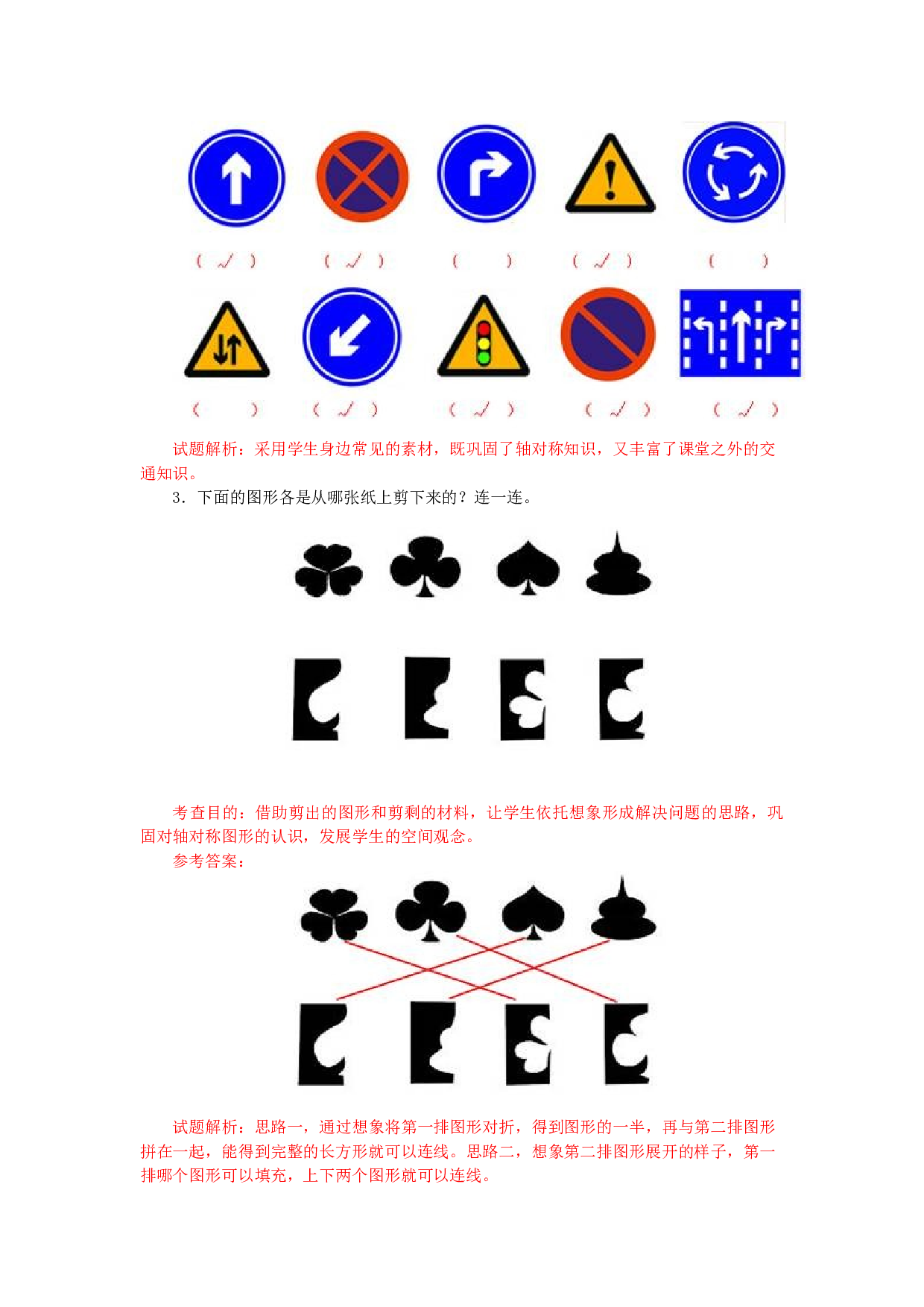 二年级下数学同步测试-图形的运动（一）（含答案解析）-北师大版.docx