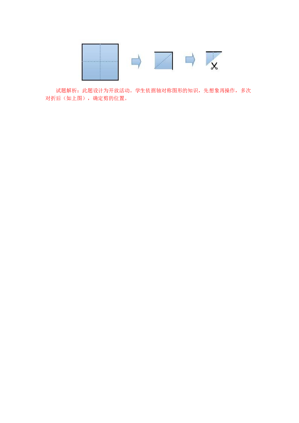 二年级下数学同步测试-图形的运动（一）（含答案解析）-北师大版.docx