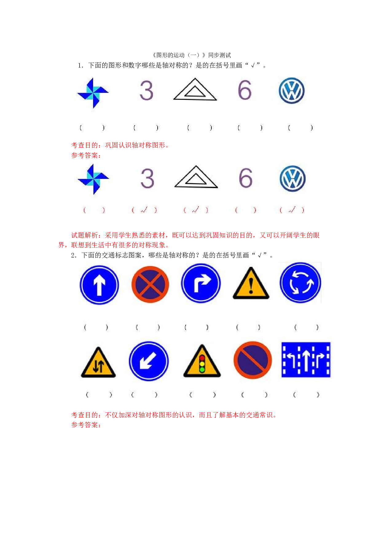 二年级下数学同步测试-图形的运动（一）（含答案解析）-北师大版.docx