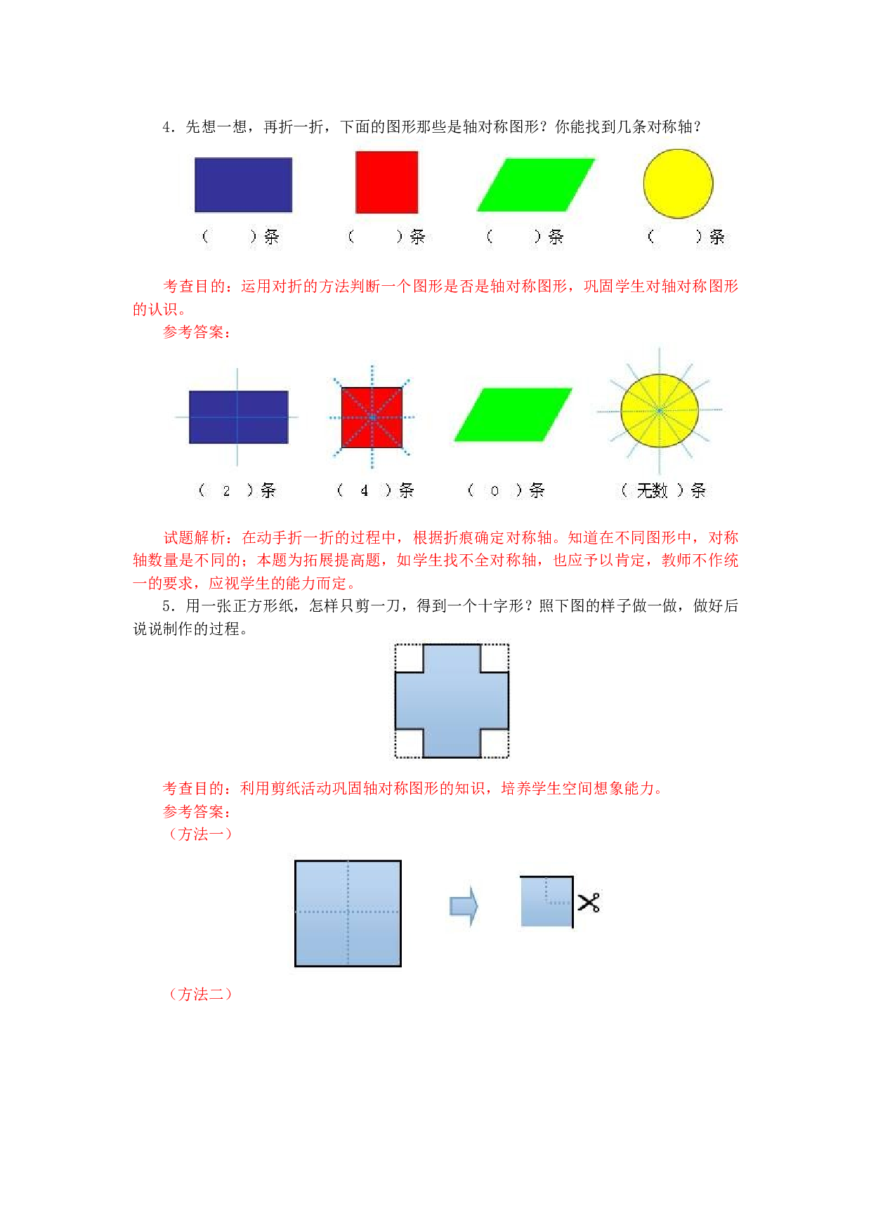 二年级下数学同步测试-图形的运动（一）（含答案解析）-北师大版.docx