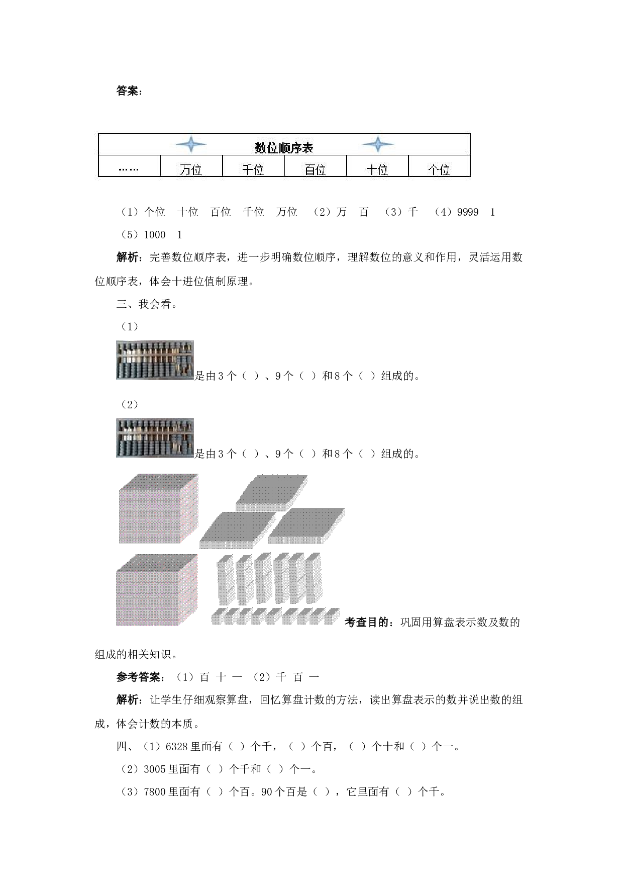 二年级下数学同步测试-万以内数的认识（含答案解析）-北师大版 (2).docx