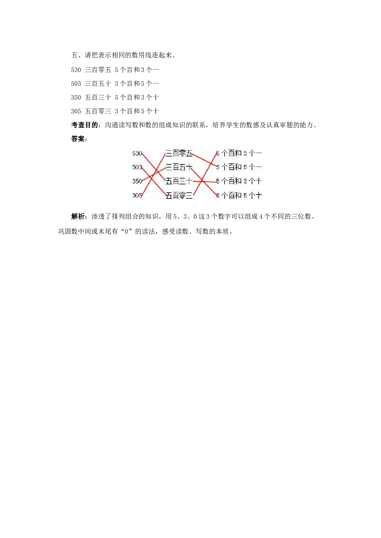 二年级下数学同步测试-万以内数的认识（含答案解析）-北师大版 (4).docx